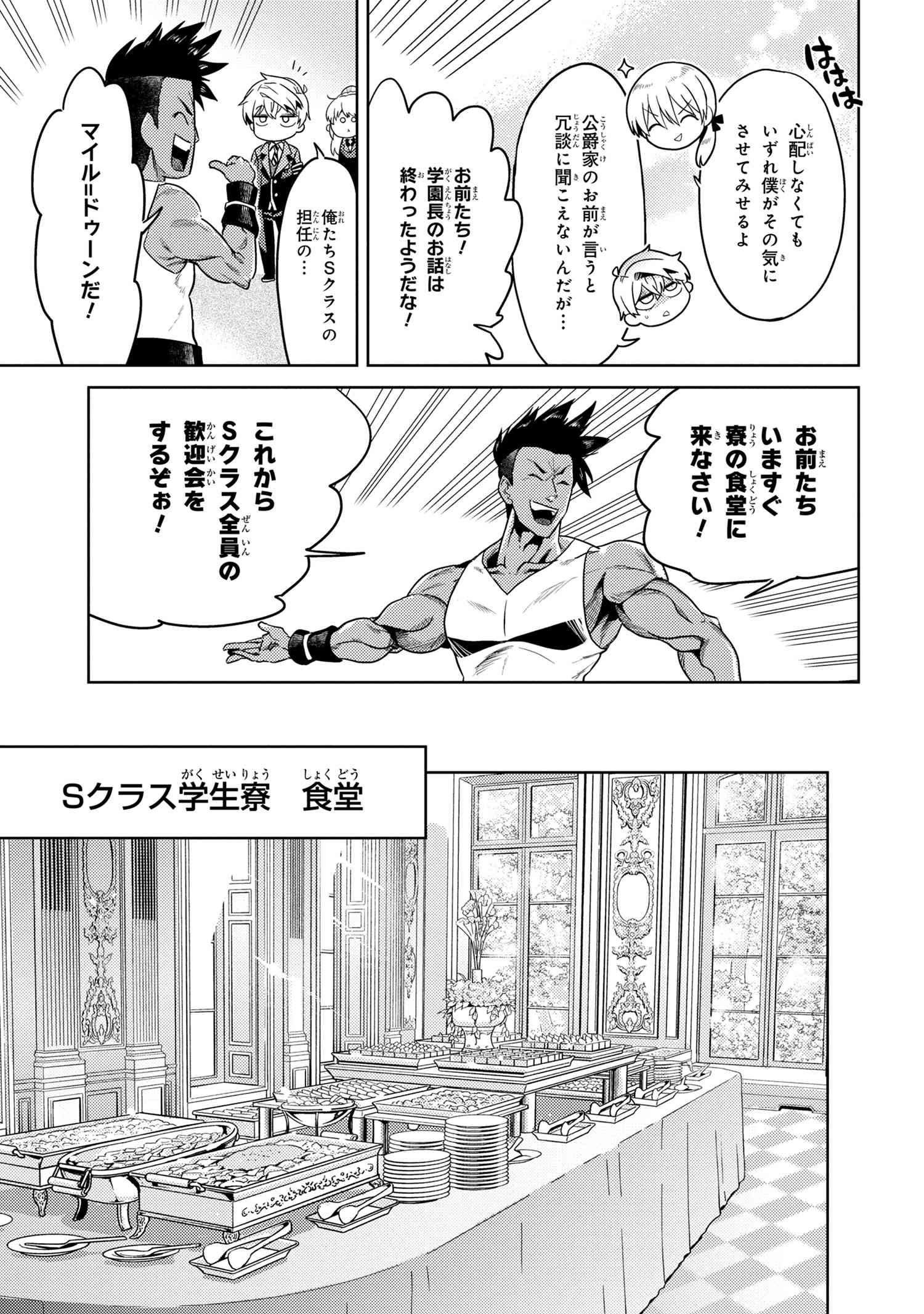 Sekai Saikou no Ansatsusha, Isekai Kizoku ni Tensei Suru Chap 12.2 - Next Chap 13.2