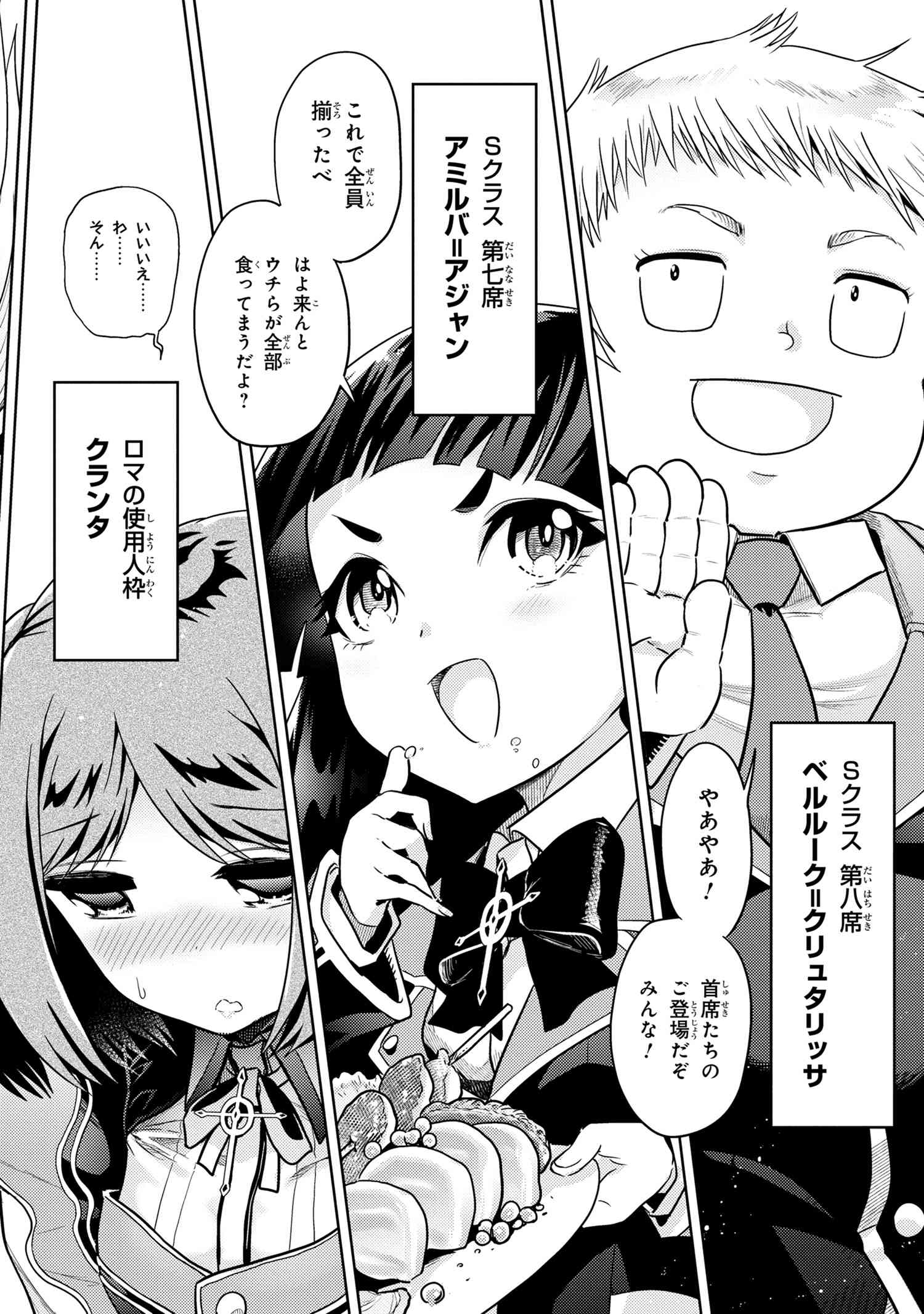 Sekai Saikou no Ansatsusha, Isekai Kizoku ni Tensei Suru Chap 12.2 - Next Chap 13.2