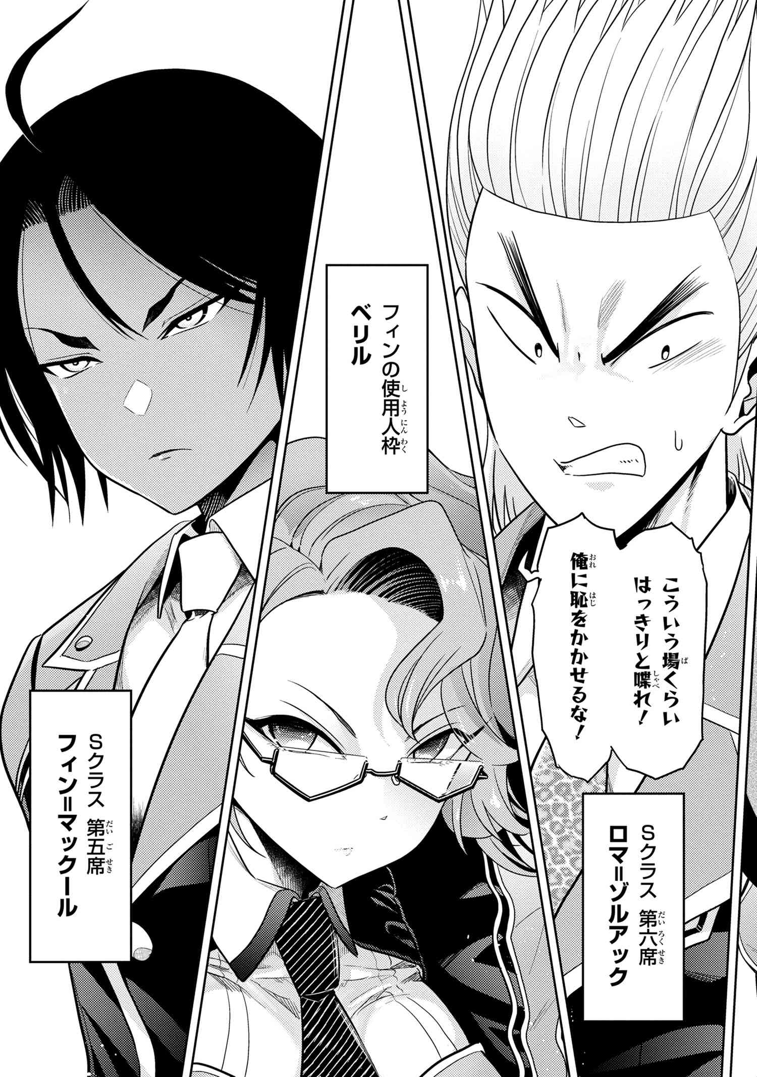 Sekai Saikou no Ansatsusha, Isekai Kizoku ni Tensei Suru Chap 12.2 - Next Chap 13.2