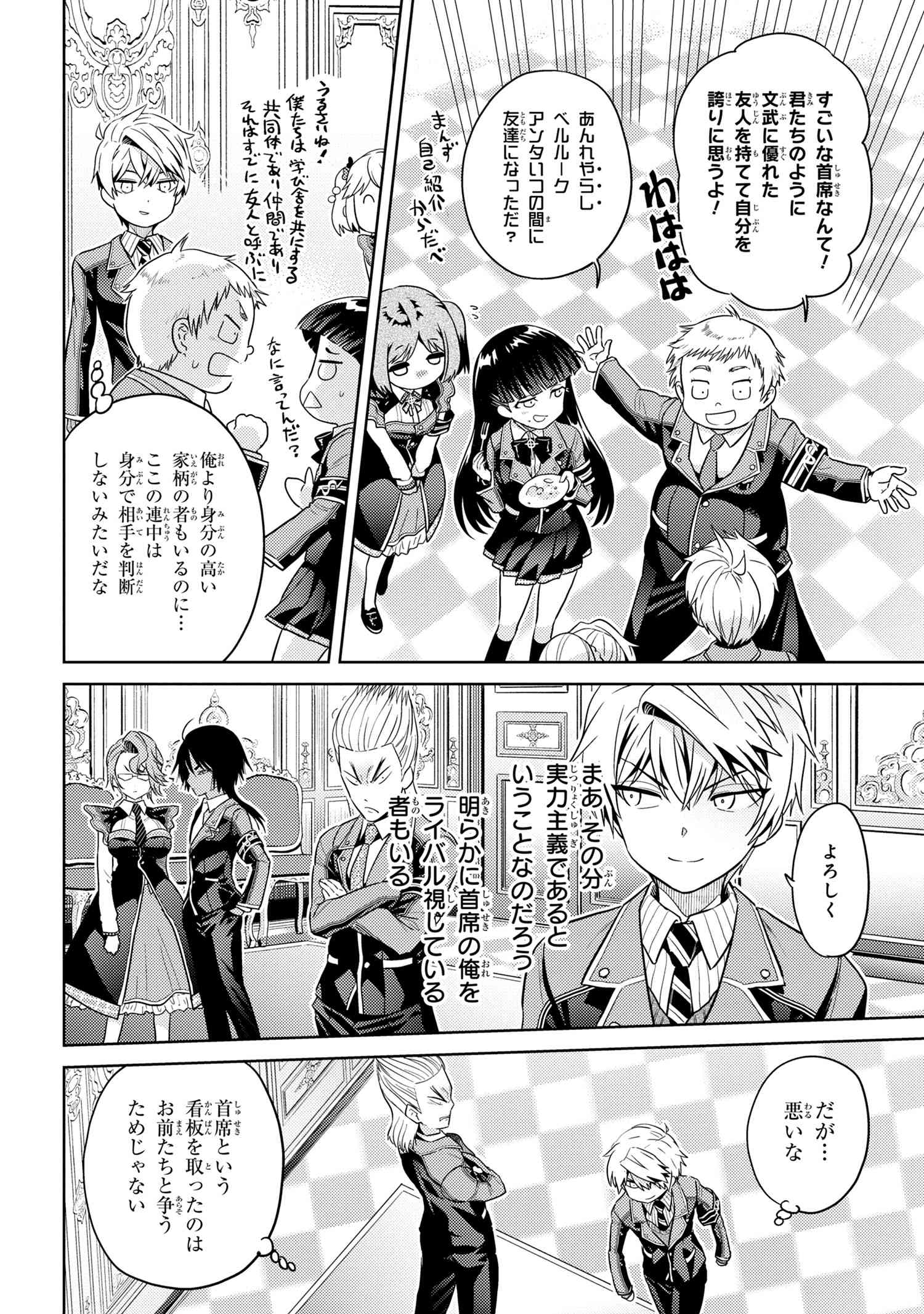 Sekai Saikou no Ansatsusha, Isekai Kizoku ni Tensei Suru Chap 12.2 - Next Chap 13.2