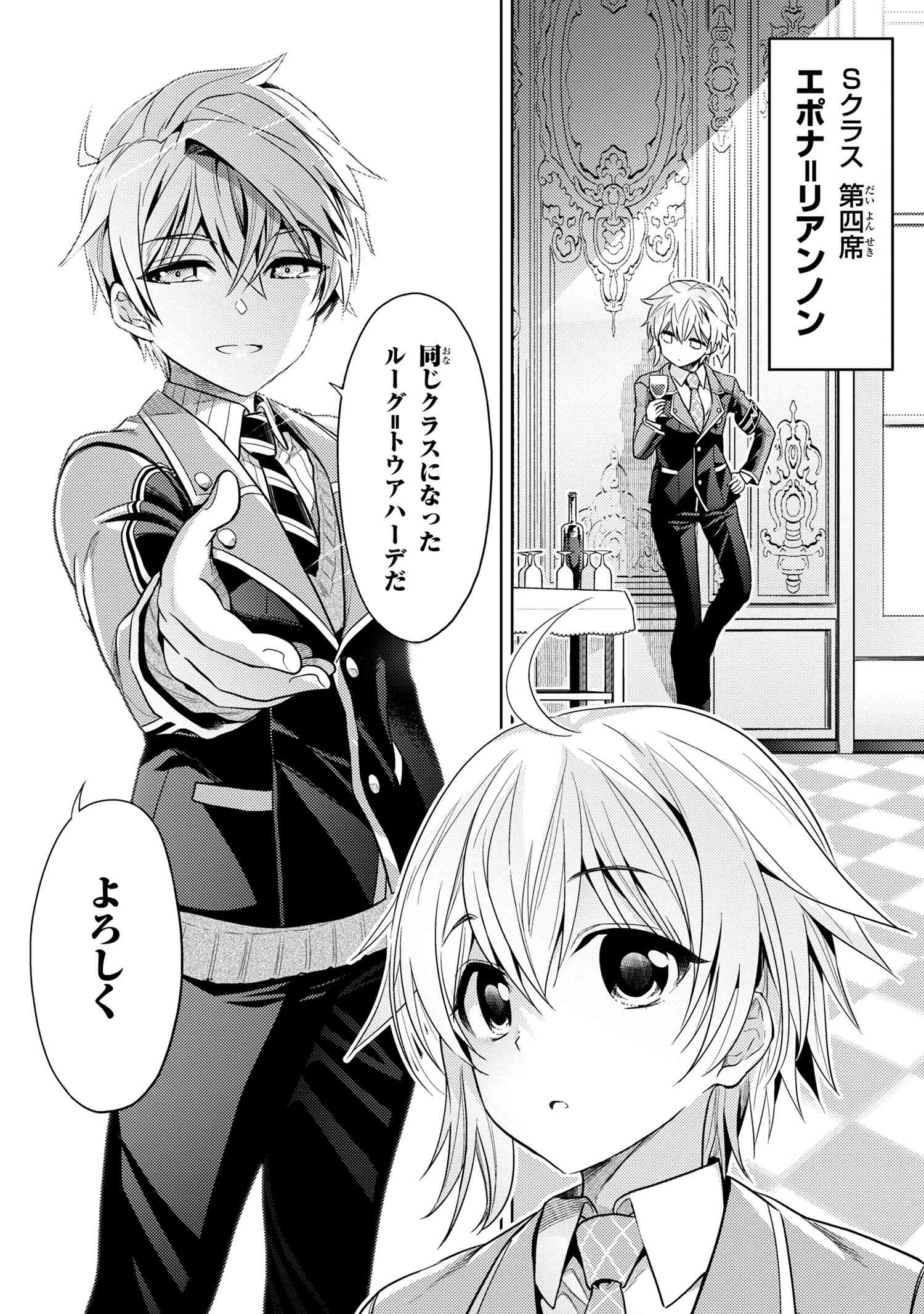 Sekai Saikou no Ansatsusha, Isekai Kizoku ni Tensei Suru Chap 12.2 - Next Chap 13.2