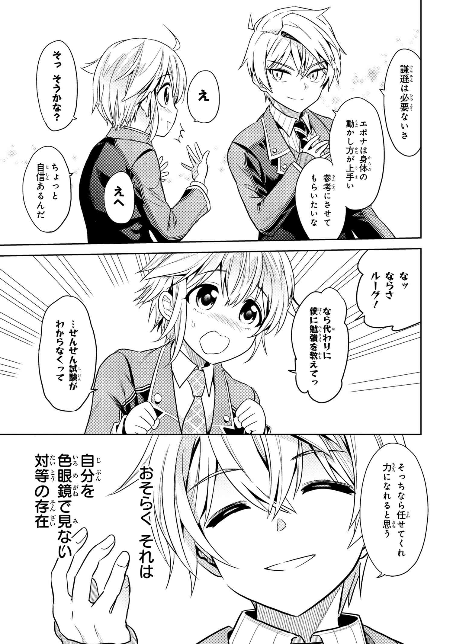 Sekai Saikou no Ansatsusha, Isekai Kizoku ni Tensei Suru Chap 12.2 - Next Chap 13.2