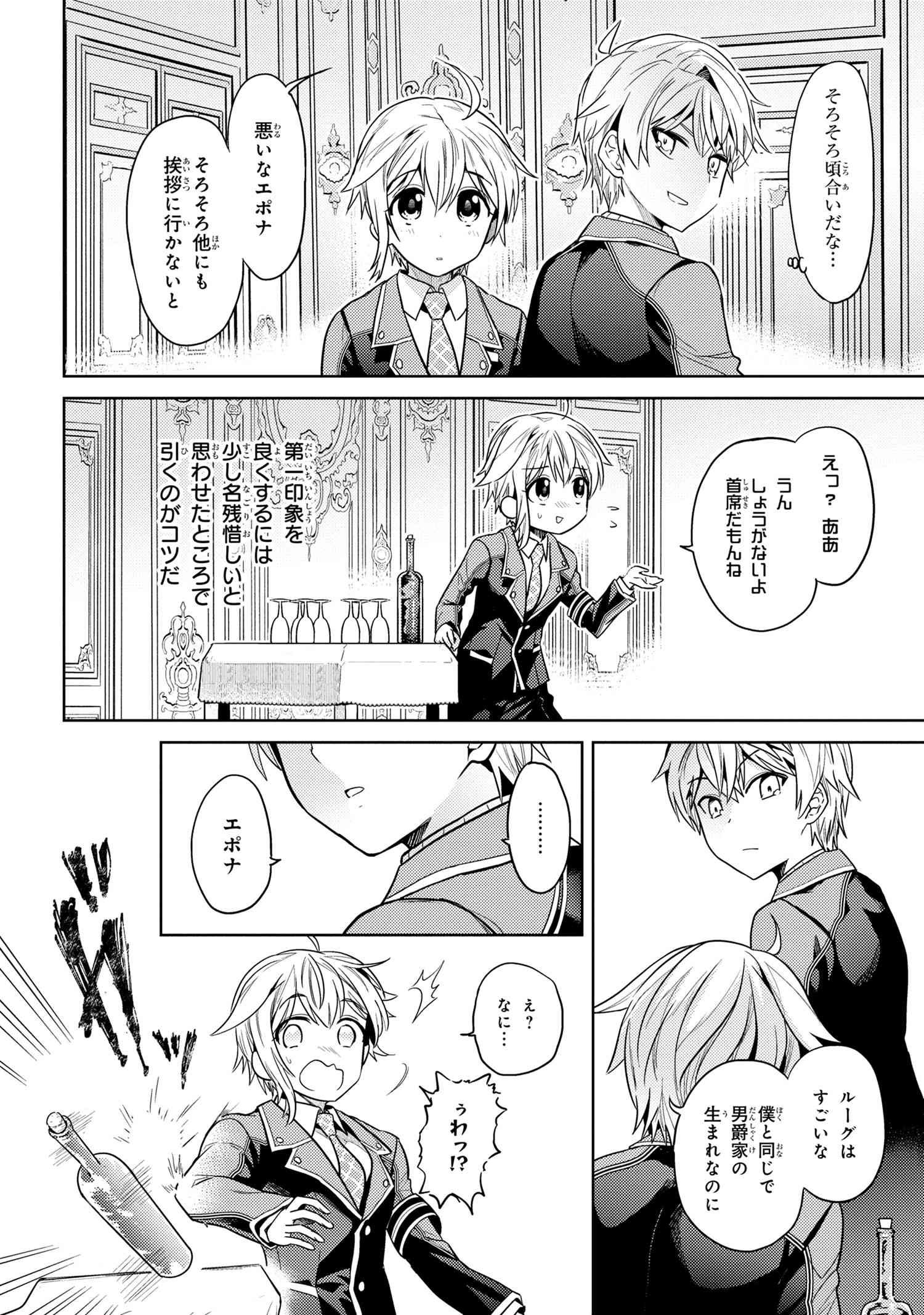 Sekai Saikou no Ansatsusha, Isekai Kizoku ni Tensei Suru Chap 12.2 - Next Chap 13.2