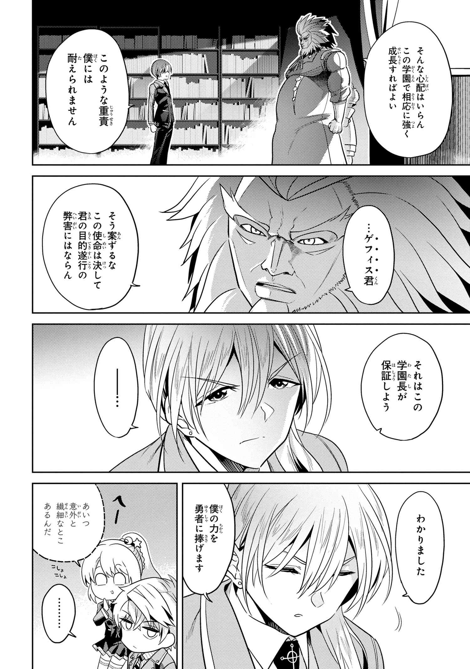 Sekai Saikou no Ansatsusha, Isekai Kizoku ni Tensei Suru Chap 12.2 - Next Chap 13.2
