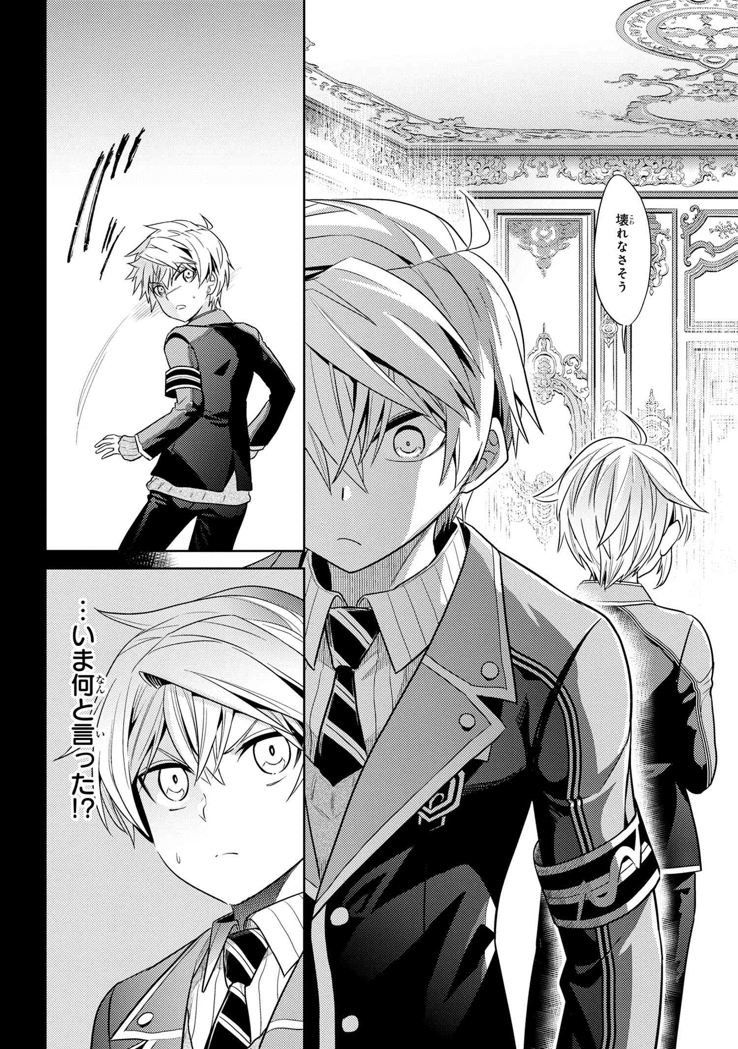 Sekai Saikou no Ansatsusha, Isekai Kizoku ni Tensei Suru Chap 12.2 - Next Chap 13.2