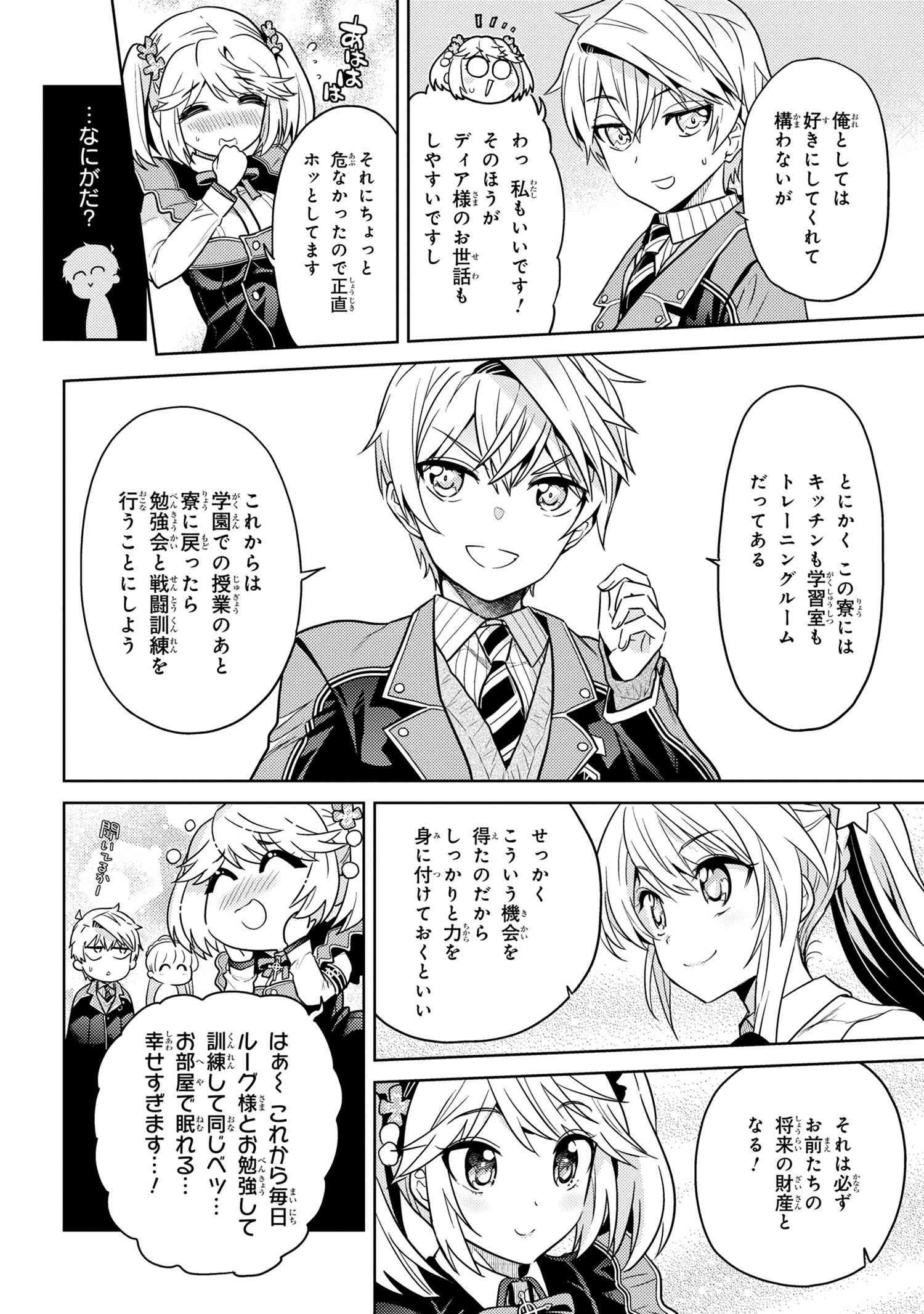 Sekai Saikou no Ansatsusha, Isekai Kizoku ni Tensei Suru Chap 13.3 - Next Chap 14.3
