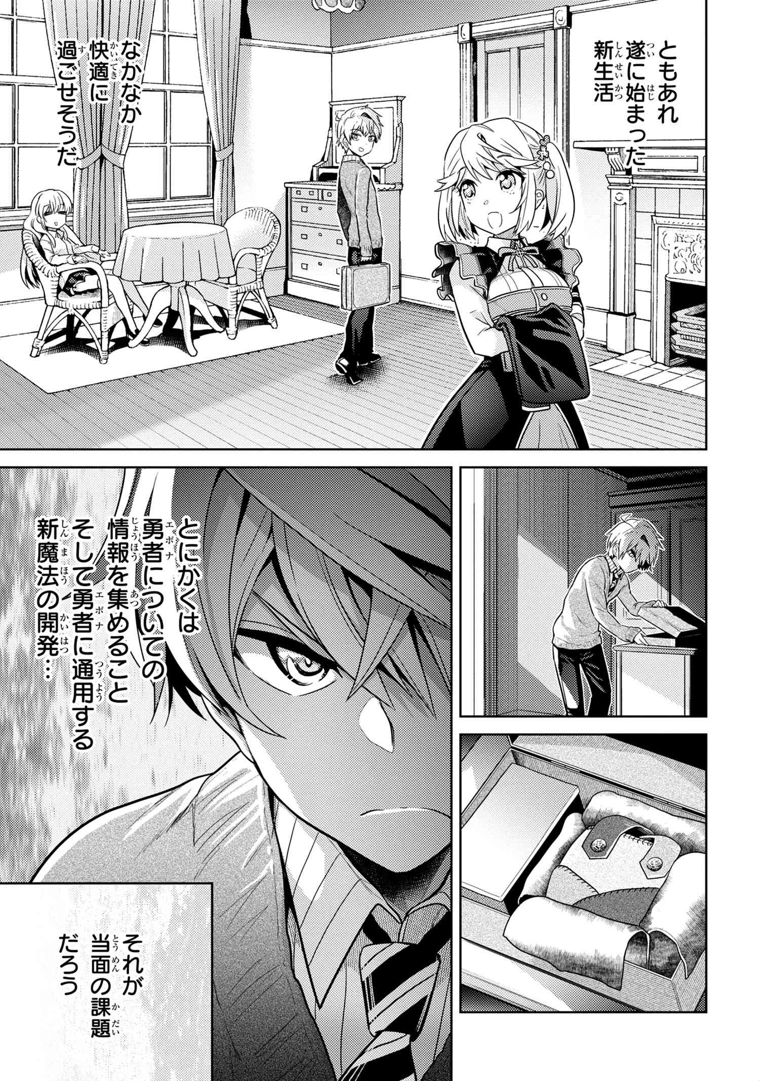 Sekai Saikou no Ansatsusha, Isekai Kizoku ni Tensei Suru Chap 13.3 - Next Chap 14.3