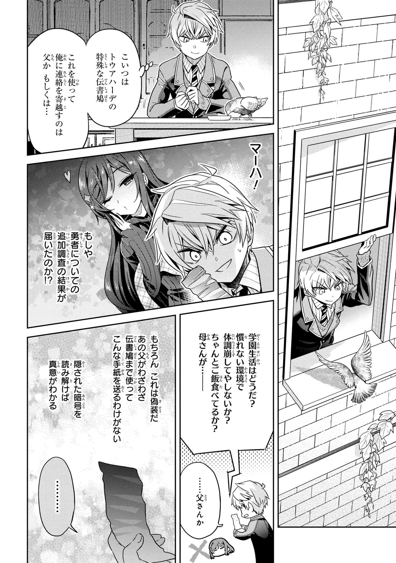 Sekai Saikou no Ansatsusha, Isekai Kizoku ni Tensei Suru Chap 13.3 - Next Chap 14.3