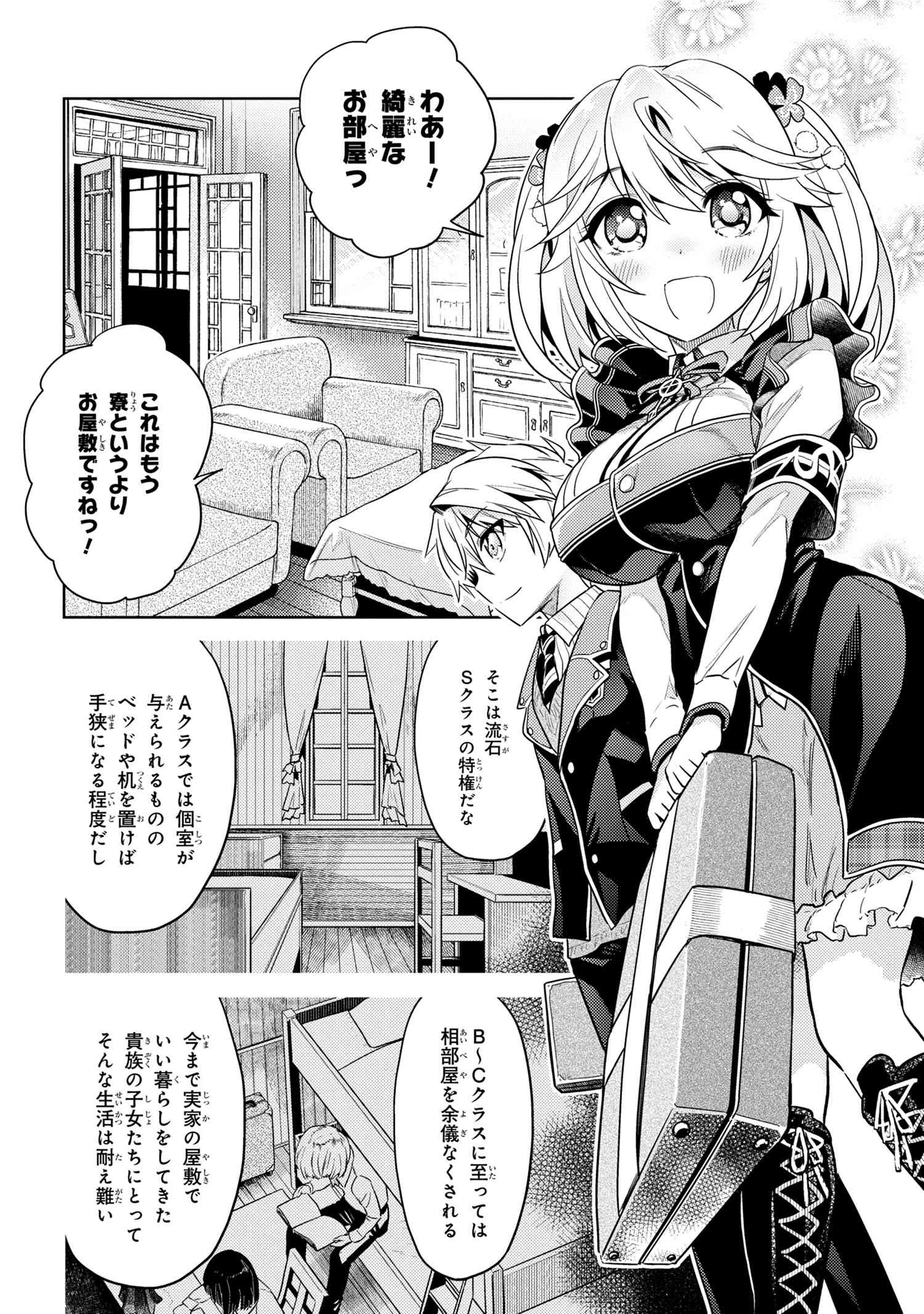 Sekai Saikou no Ansatsusha, Isekai Kizoku ni Tensei Suru Chap 13.3 - Next Chap 14.3
