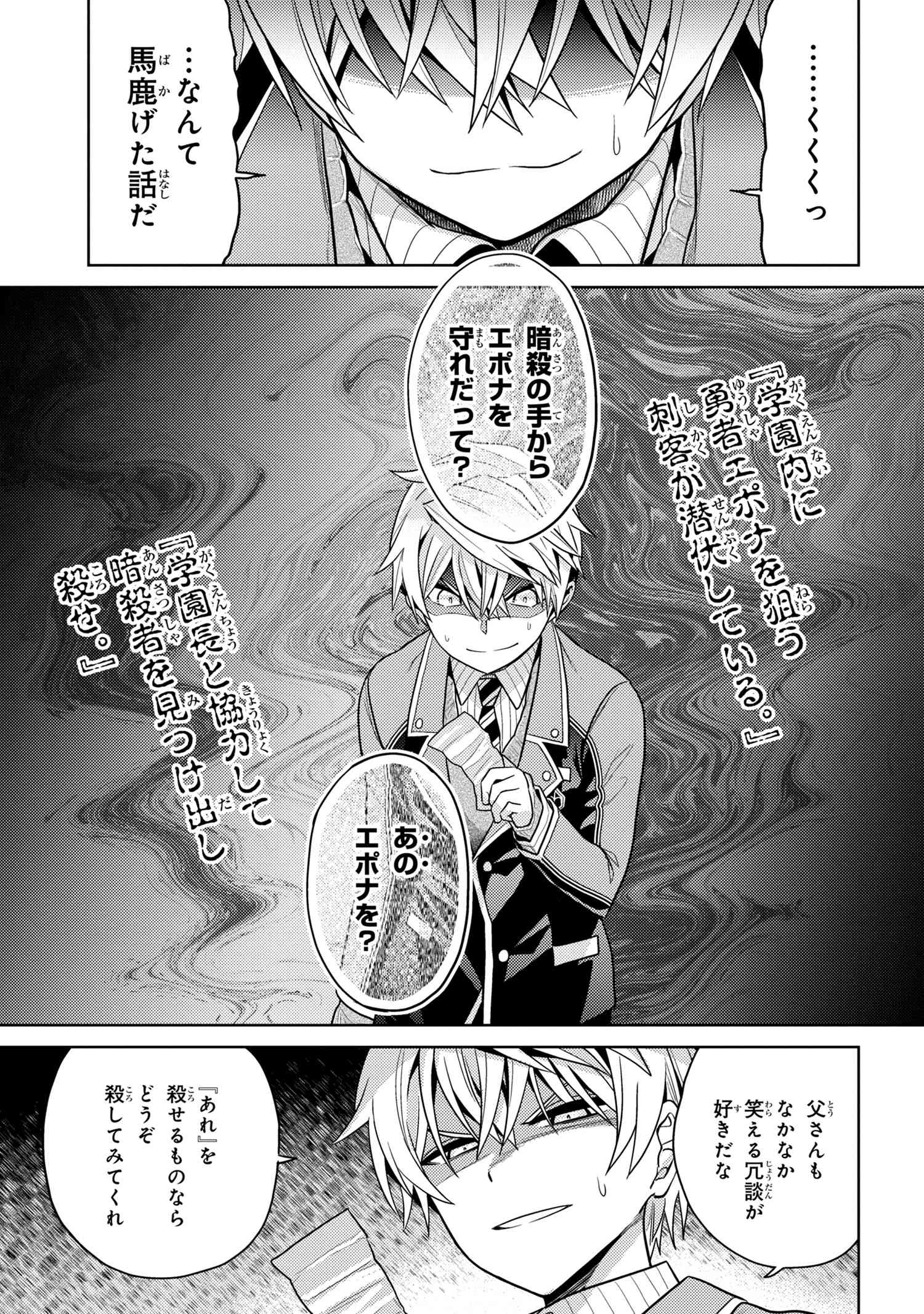 Sekai Saikou no Ansatsusha, Isekai Kizoku ni Tensei Suru Chap 13.3 - Next Chap 14.3
