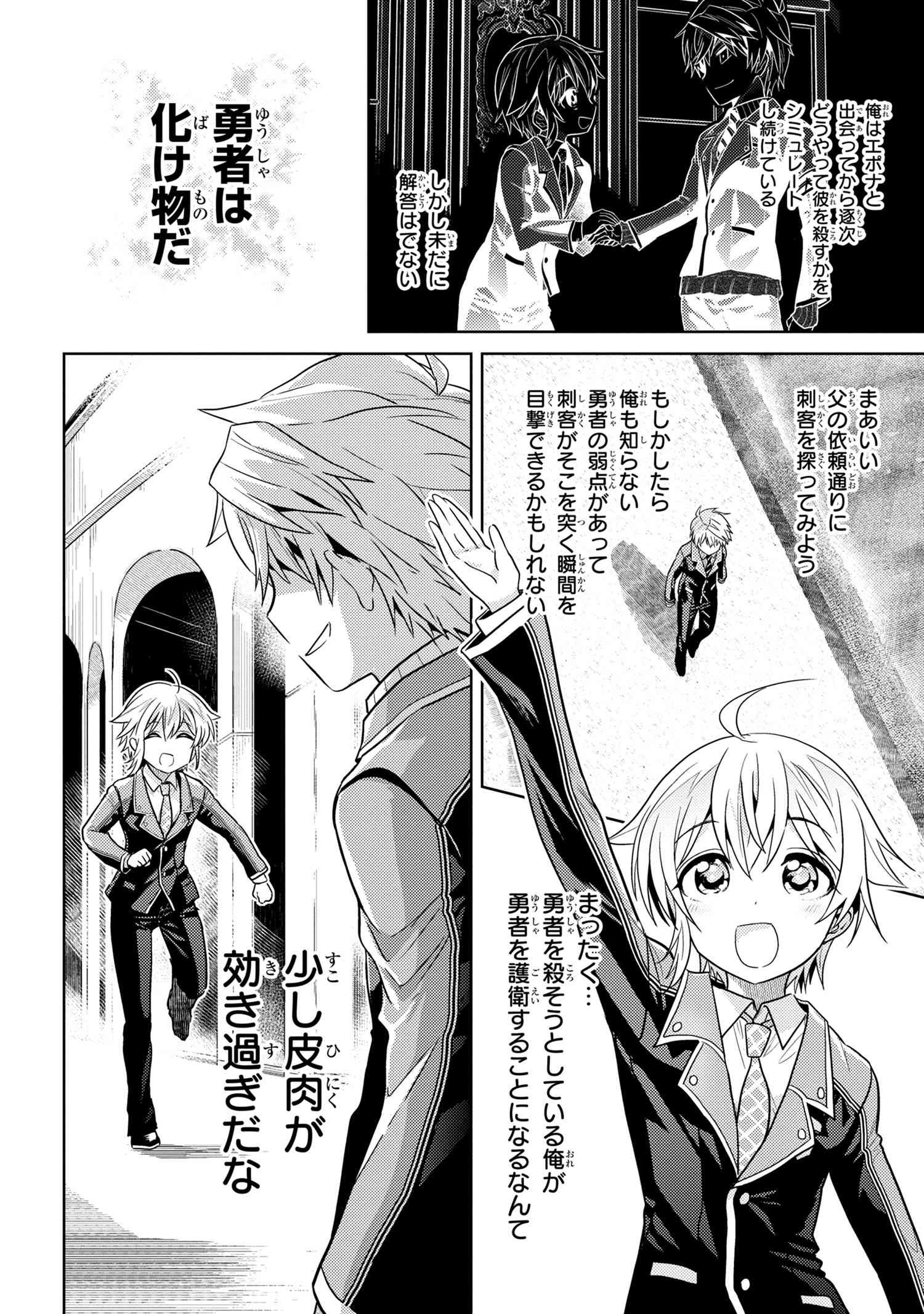 Sekai Saikou no Ansatsusha, Isekai Kizoku ni Tensei Suru Chap 13.3 - Next Chap 14.3