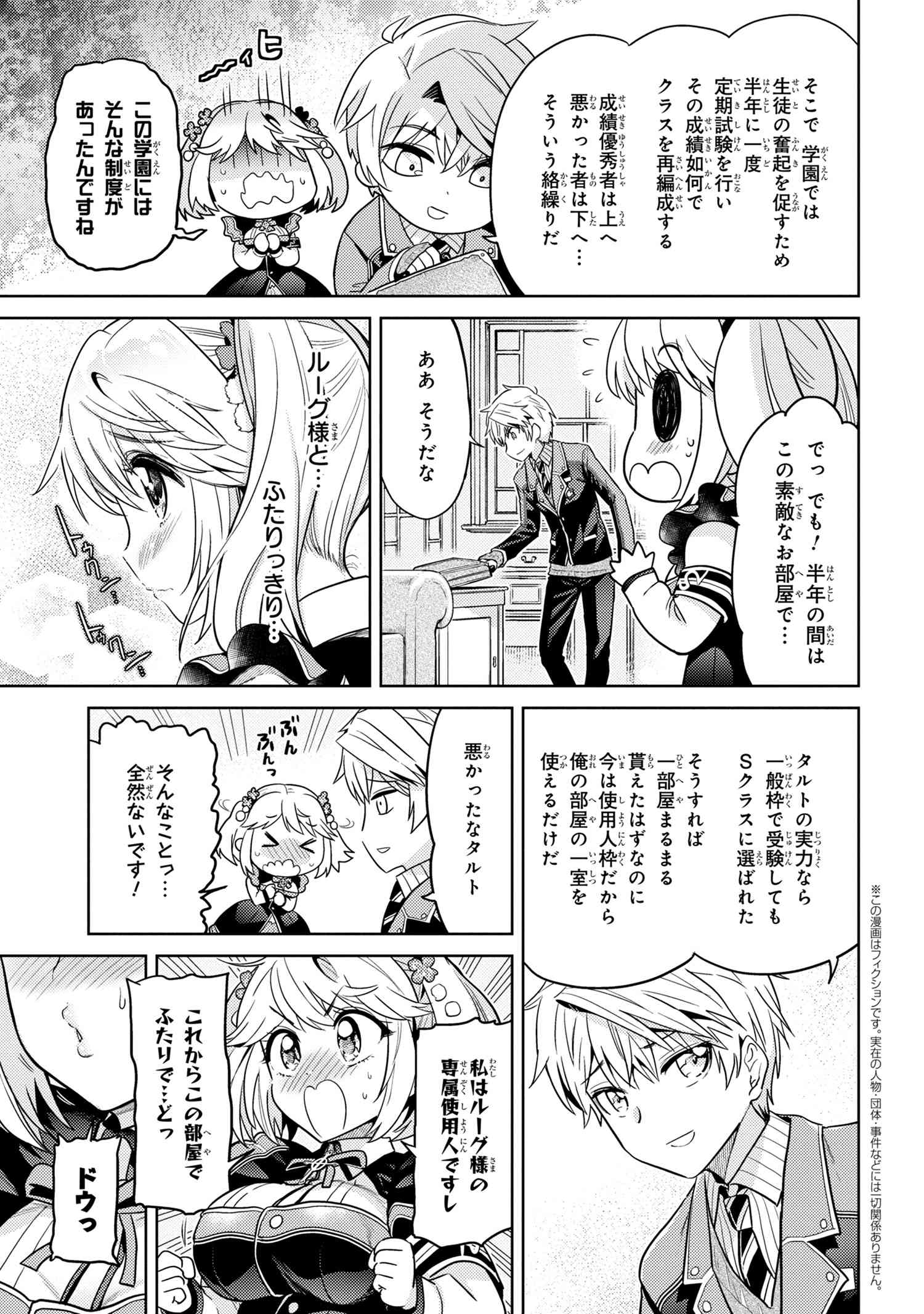 Sekai Saikou no Ansatsusha, Isekai Kizoku ni Tensei Suru Chap 13.3 - Next Chap 14.3