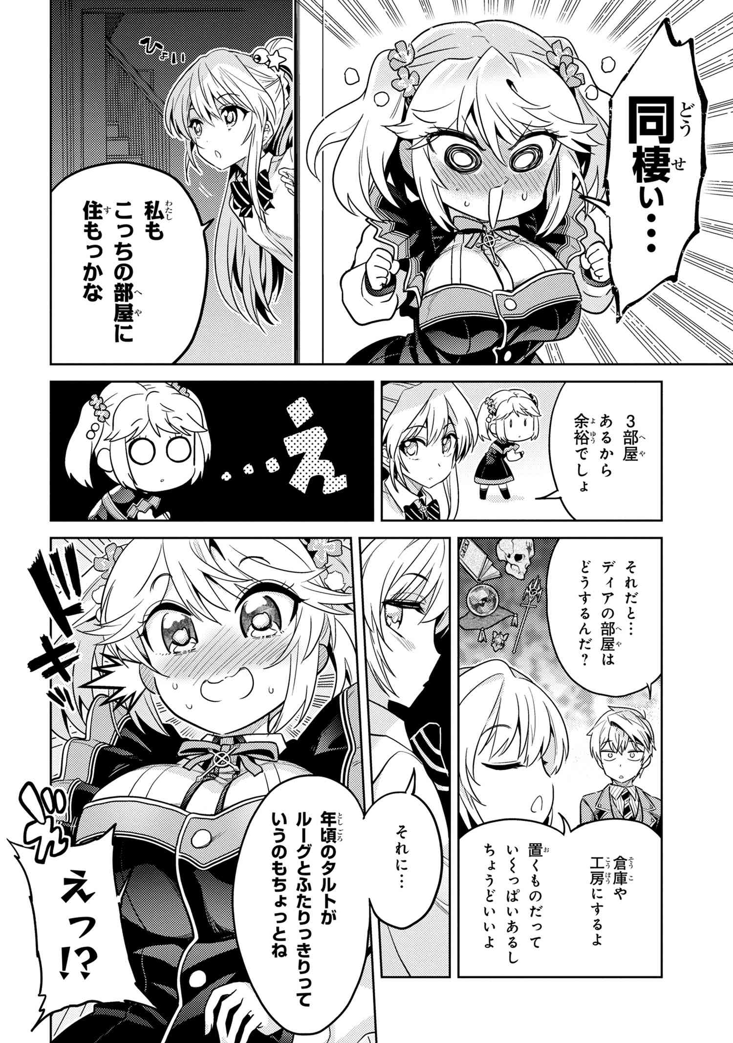 Sekai Saikou no Ansatsusha, Isekai Kizoku ni Tensei Suru Chap 13.3 - Next Chap 14.3