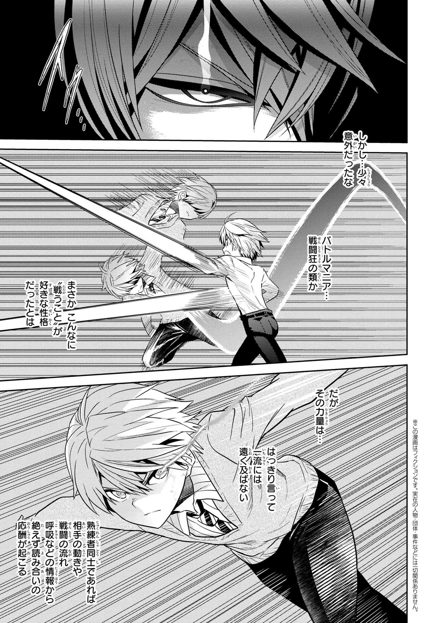 Sekai Saikou no Ansatsusha, Isekai Kizoku ni Tensei Suru Chap 13.2 - Next Chap 14.2