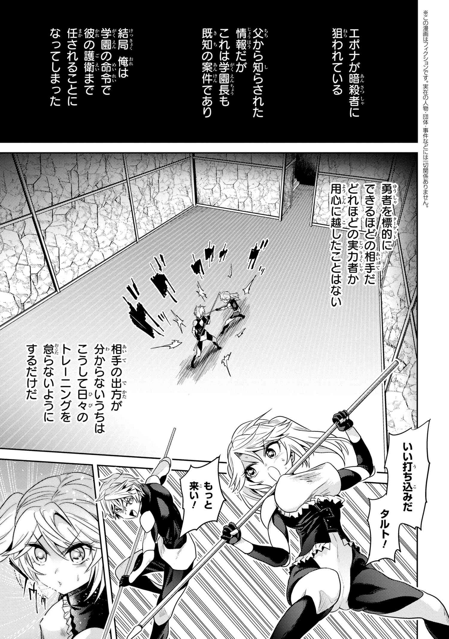 Sekai Saikou no Ansatsusha, Isekai Kizoku ni Tensei Suru Chap 14.1 - Next Chap 15.1