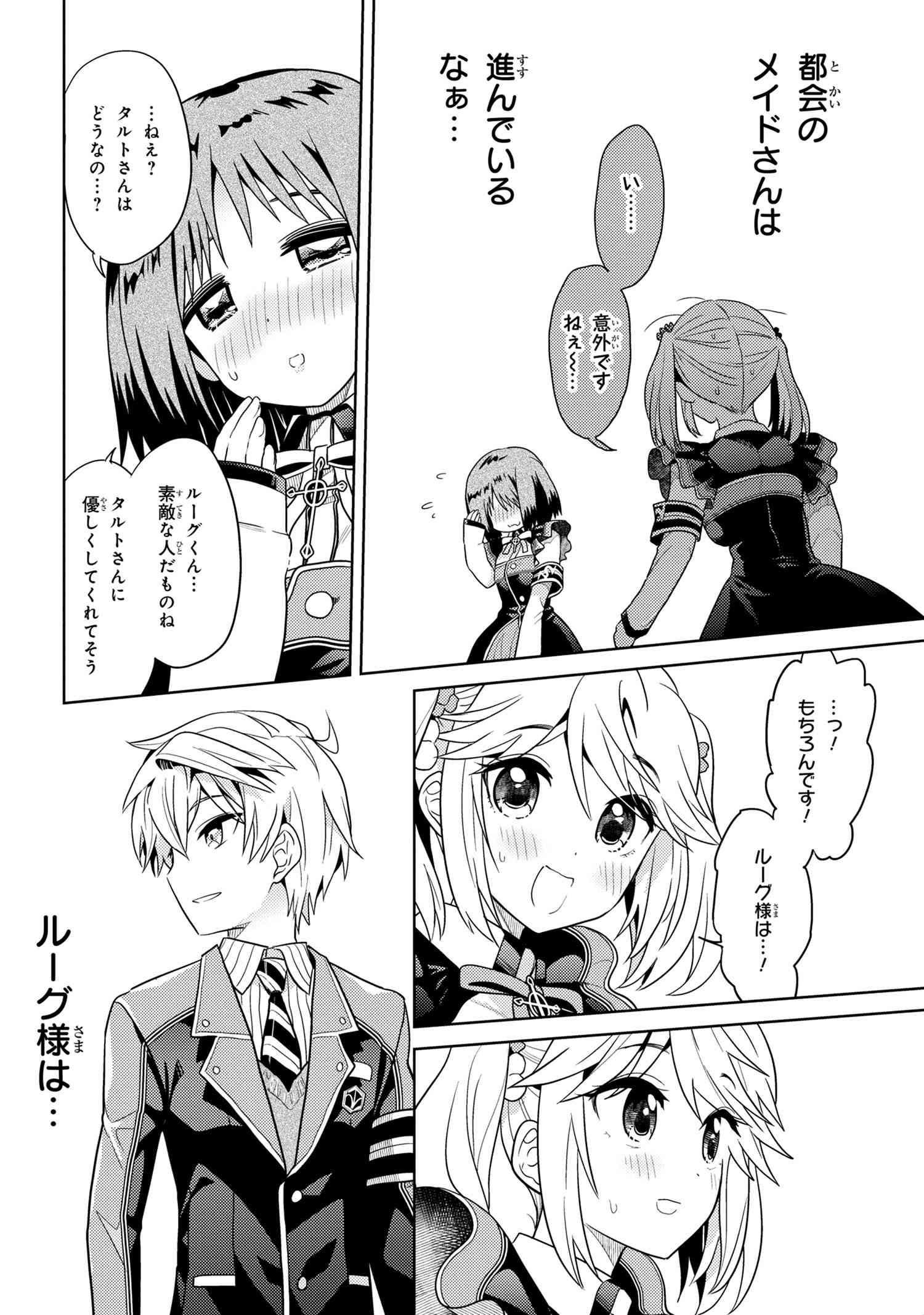 Sekai Saikou no Ansatsusha, Isekai Kizoku ni Tensei Suru Chap 14.1 - Next Chap 15.1