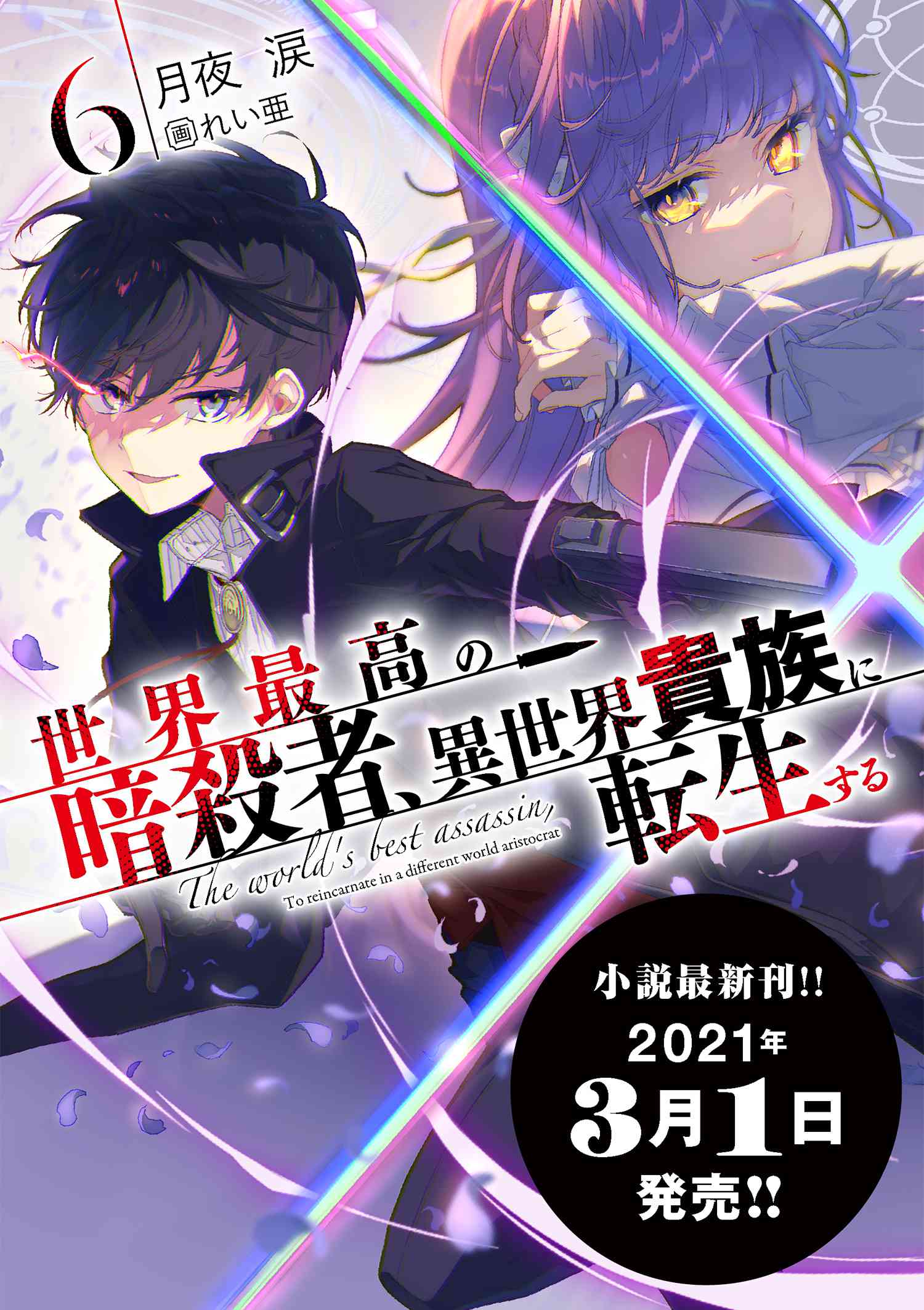 Sekai Saikou no Ansatsusha, Isekai Kizoku ni Tensei Suru Chap 14.1 - Next Chap 15.1