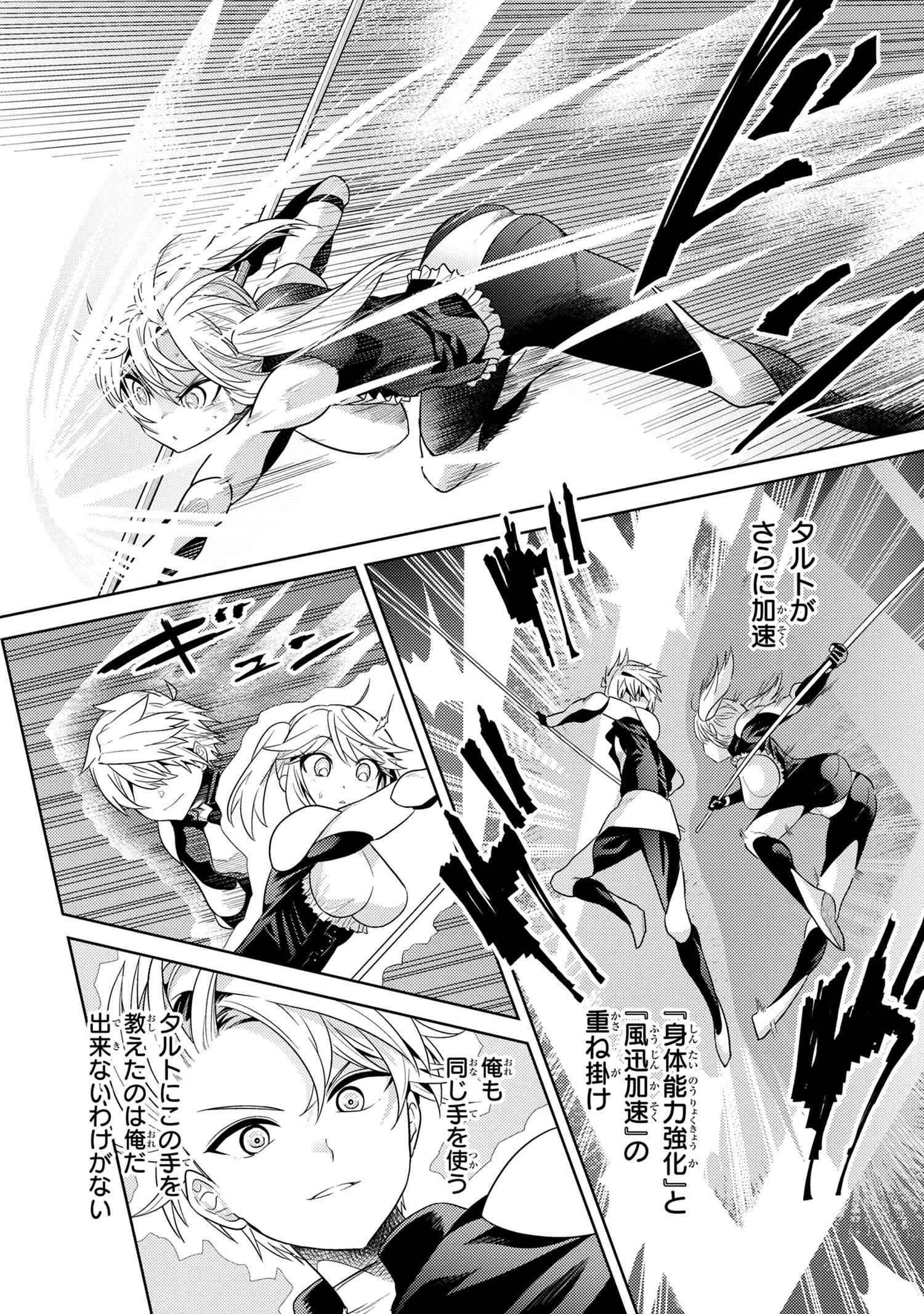 Sekai Saikou no Ansatsusha, Isekai Kizoku ni Tensei Suru Chap 14.1 - Next Chap 15.1