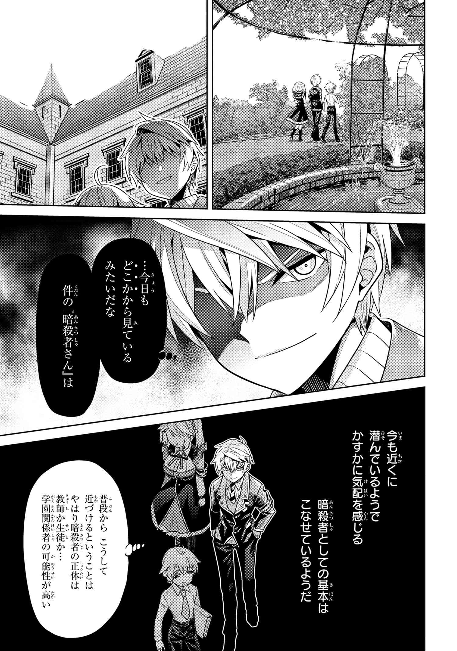 Sekai Saikou no Ansatsusha, Isekai Kizoku ni Tensei Suru Chap 14.2 - Next Chap 15.2