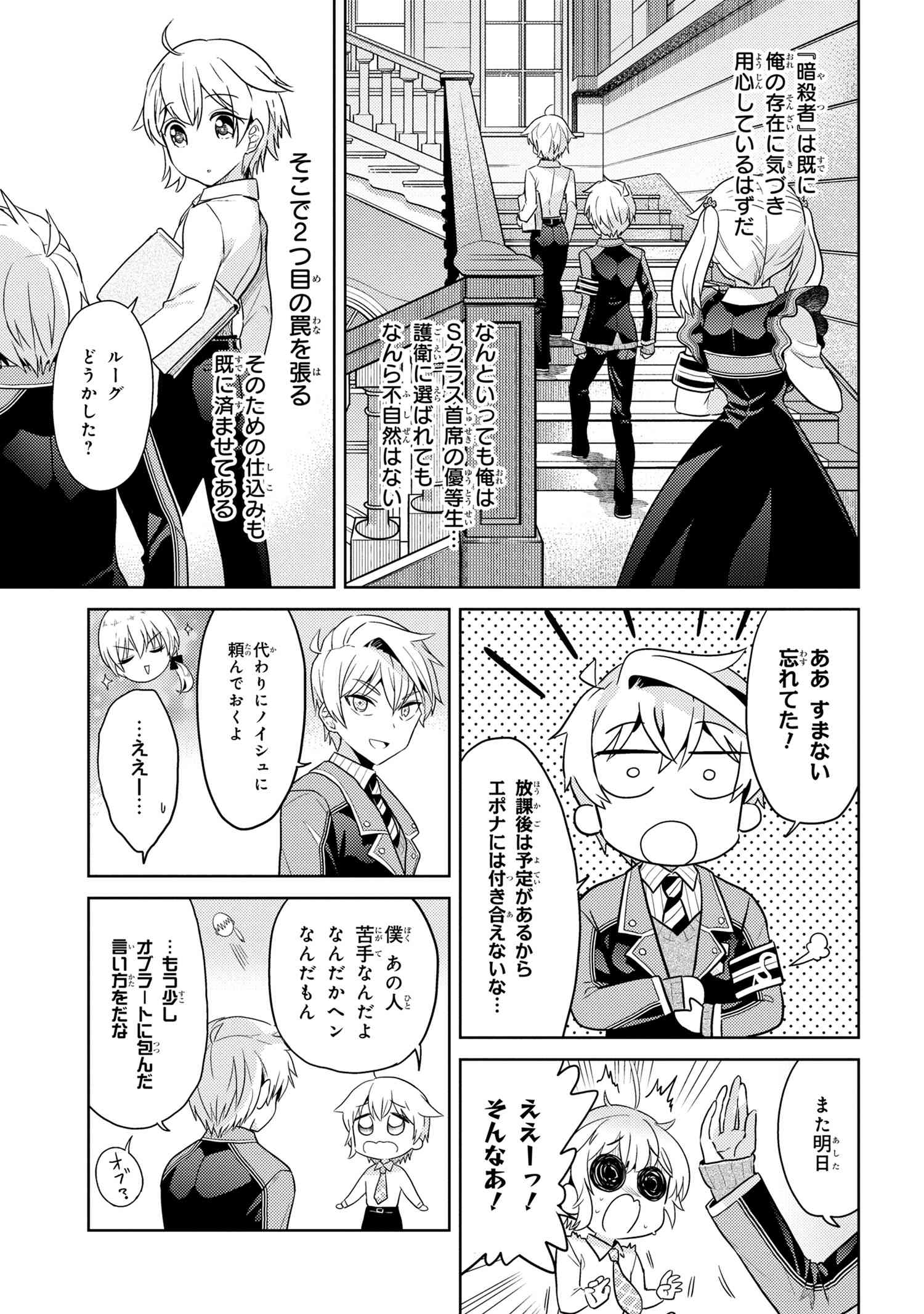 Sekai Saikou no Ansatsusha, Isekai Kizoku ni Tensei Suru Chap 14.2 - Next Chap 15.2