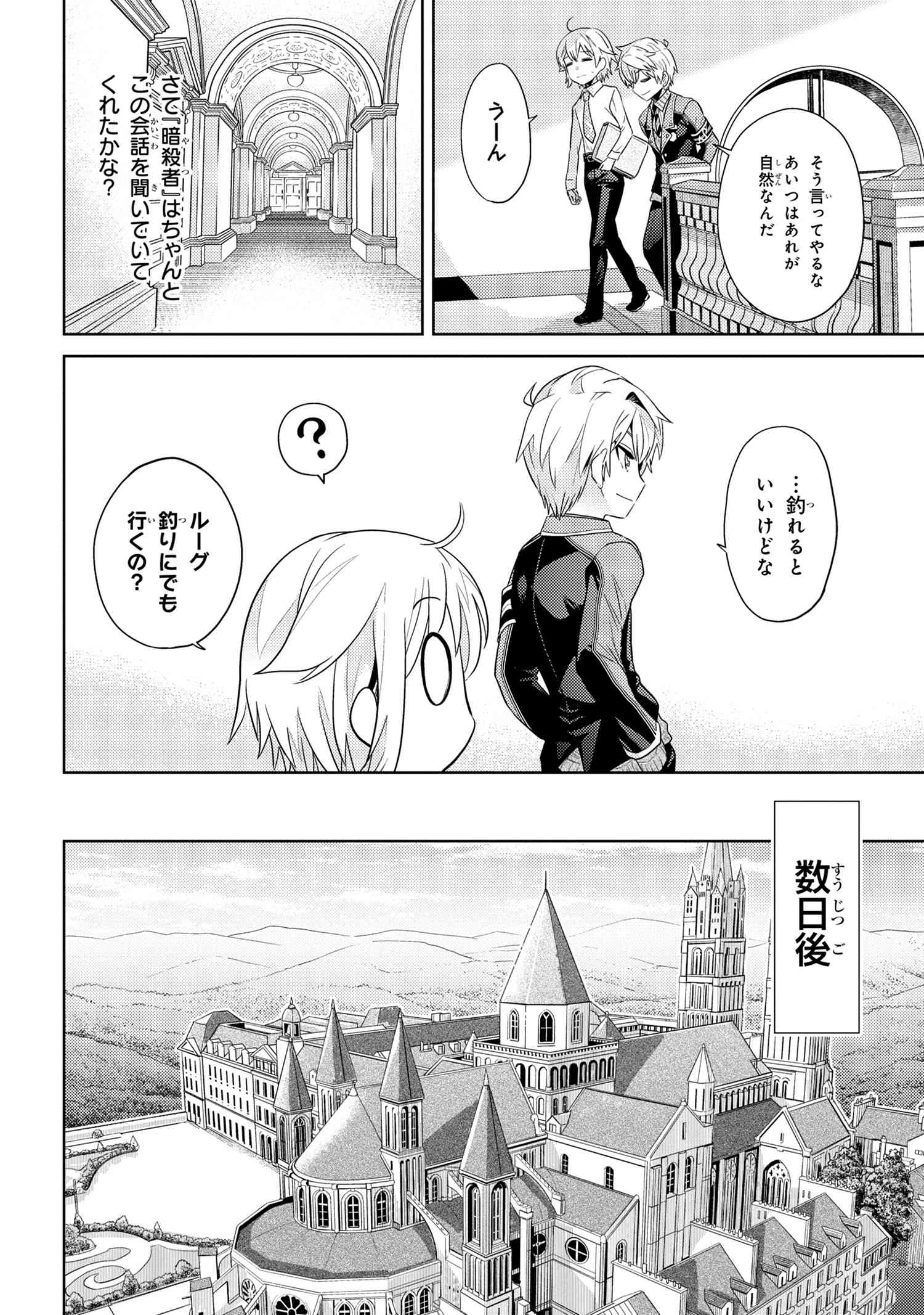 Sekai Saikou no Ansatsusha, Isekai Kizoku ni Tensei Suru Chap 14.2 - Next Chap 15.2