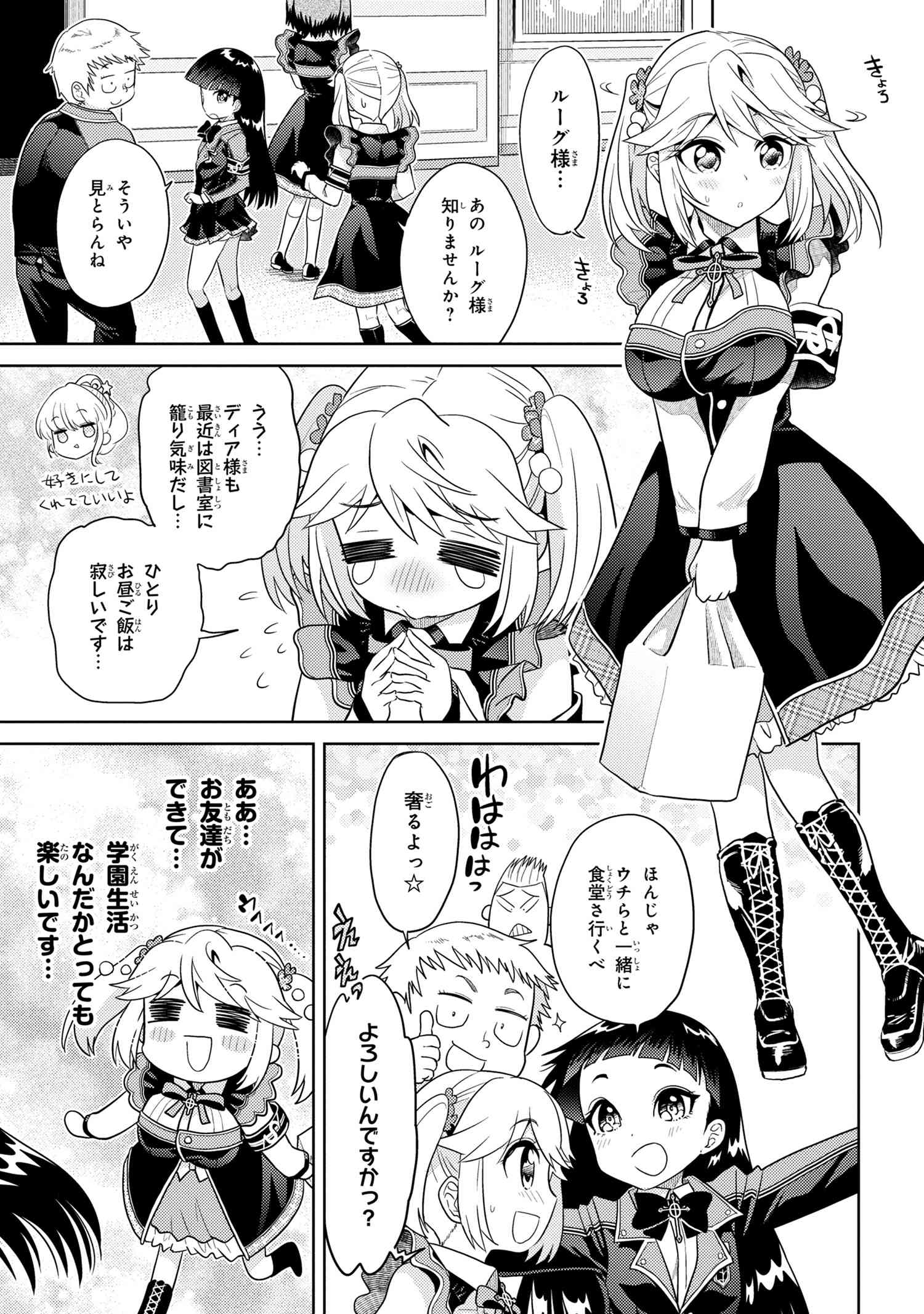 Sekai Saikou no Ansatsusha, Isekai Kizoku ni Tensei Suru Chap 14.2 - Next Chap 15.2