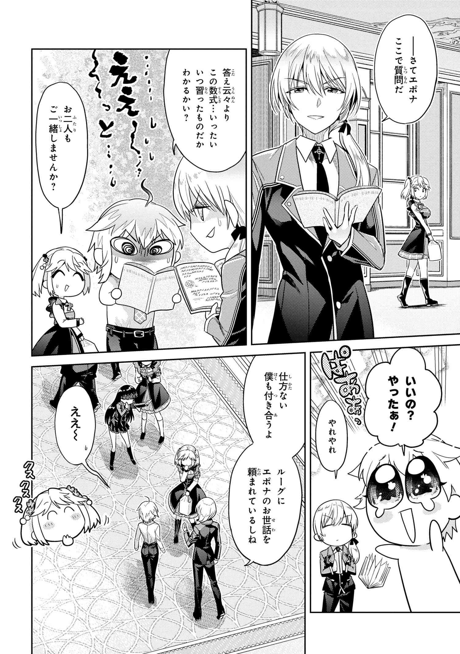 Sekai Saikou no Ansatsusha, Isekai Kizoku ni Tensei Suru Chap 14.2 - Next Chap 15.2