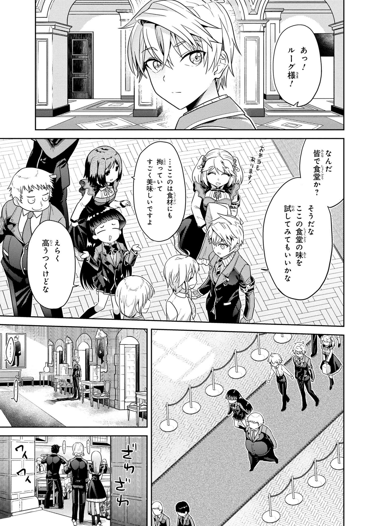 Sekai Saikou no Ansatsusha, Isekai Kizoku ni Tensei Suru Chap 14.2 - Next Chap 15.2