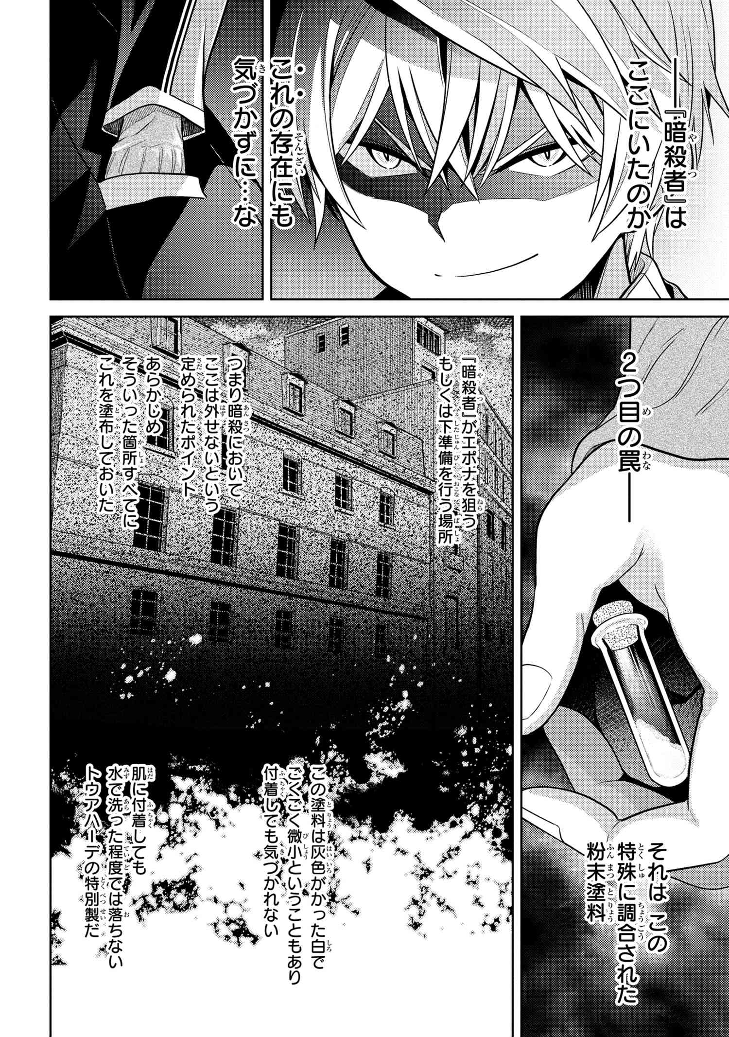 Sekai Saikou no Ansatsusha, Isekai Kizoku ni Tensei Suru Chap 14.2 - Next Chap 15.2