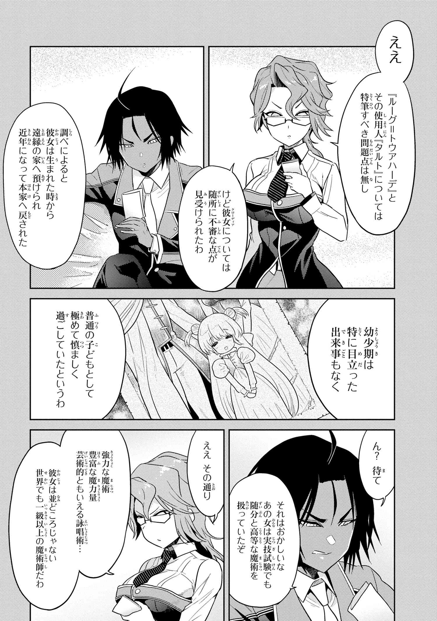 Sekai Saikou no Ansatsusha, Isekai Kizoku ni Tensei Suru Chap 15.1 - Next Chap 16.1