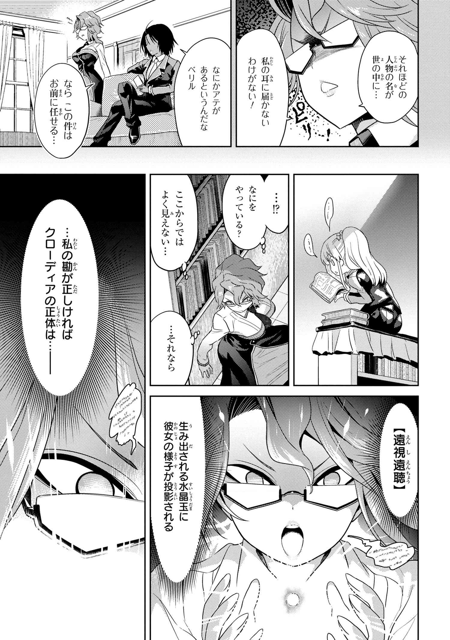 Sekai Saikou no Ansatsusha, Isekai Kizoku ni Tensei Suru Chap 15.1 - Next Chap 16.1