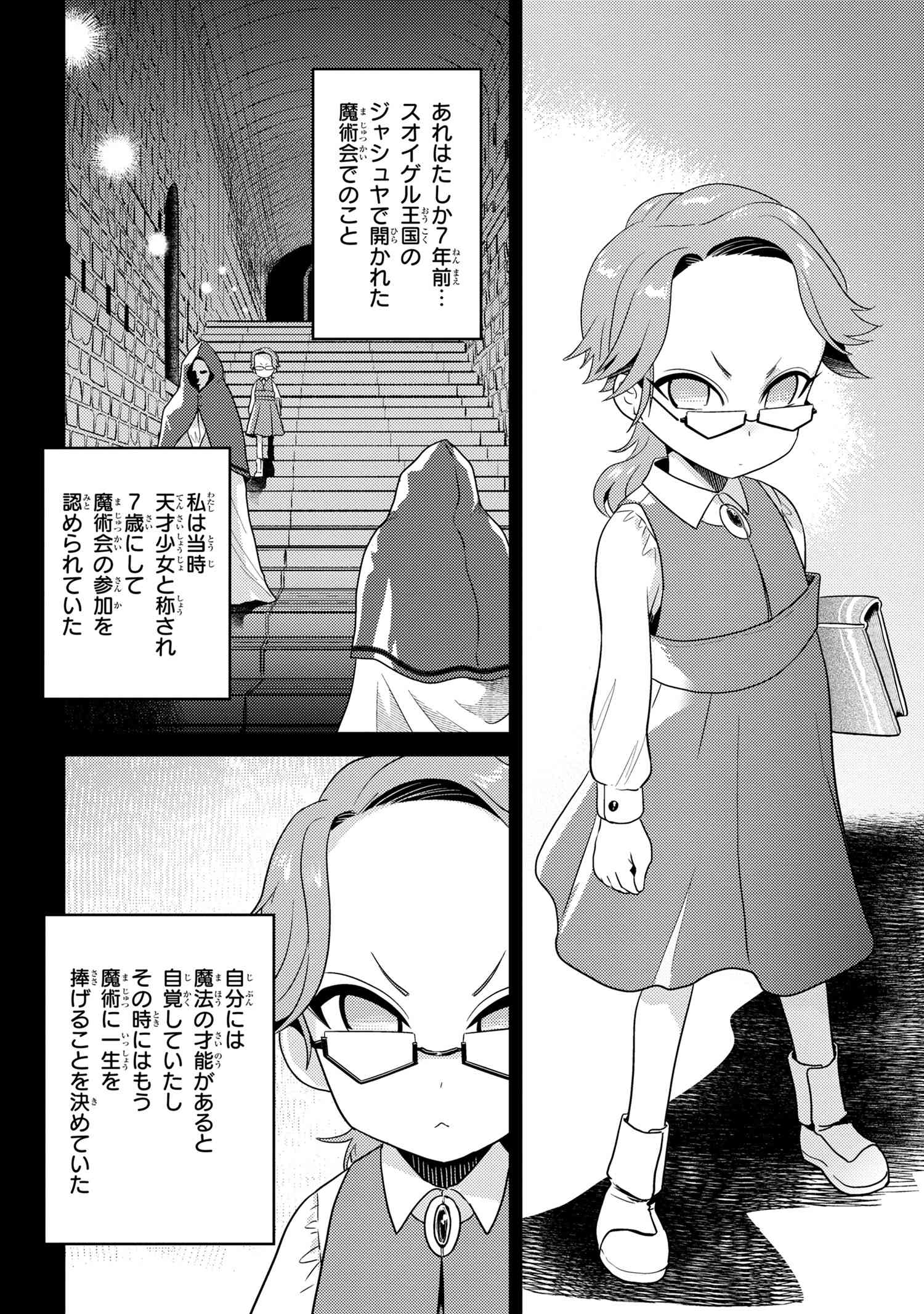 Sekai Saikou no Ansatsusha, Isekai Kizoku ni Tensei Suru Chap 15.1 - Next Chap 16.1