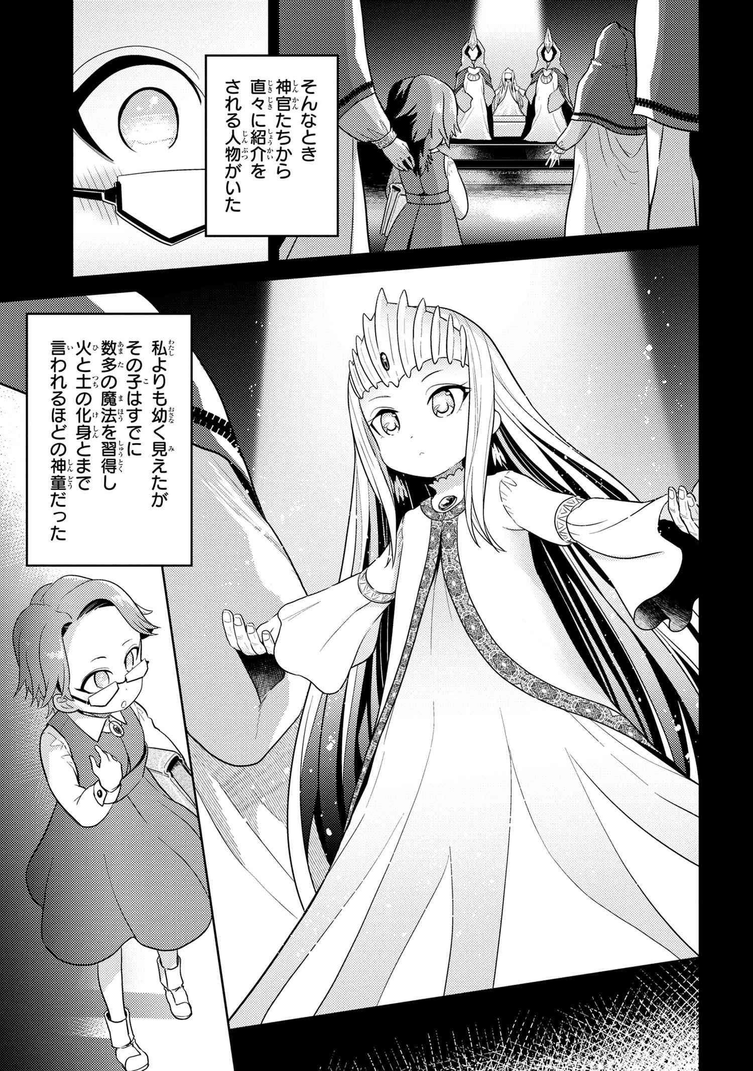 Sekai Saikou no Ansatsusha, Isekai Kizoku ni Tensei Suru Chap 15.1 - Next Chap 16.1