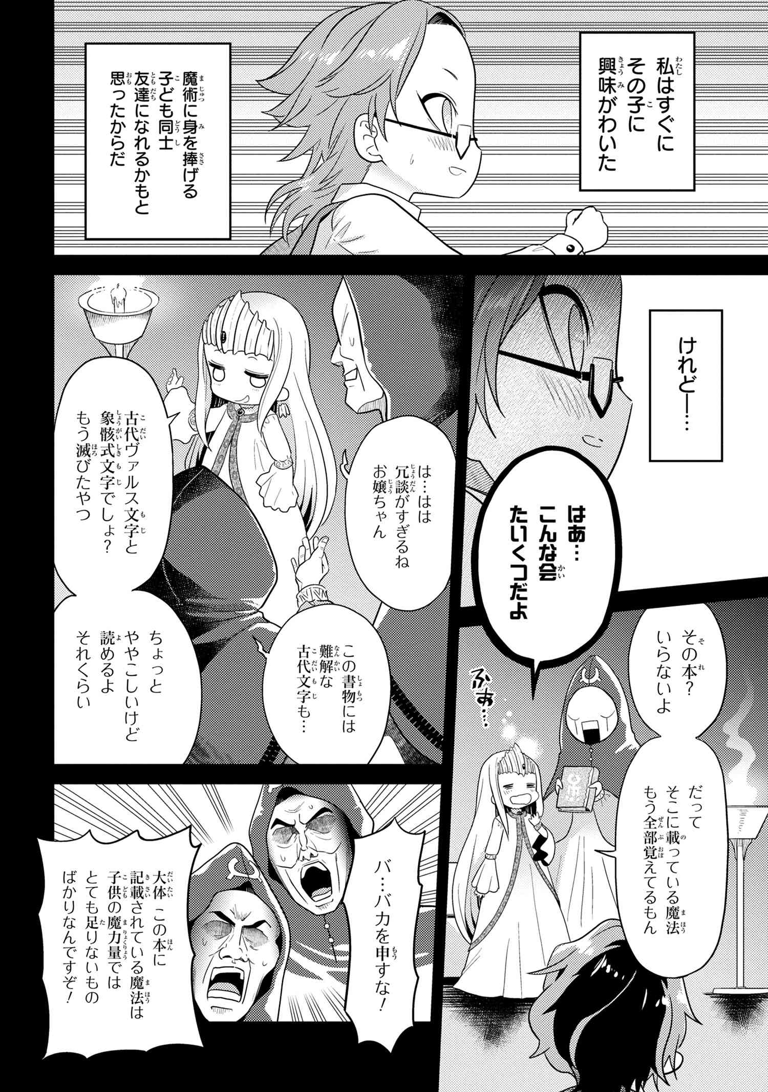Sekai Saikou no Ansatsusha, Isekai Kizoku ni Tensei Suru Chap 15.1 - Next Chap 16.1