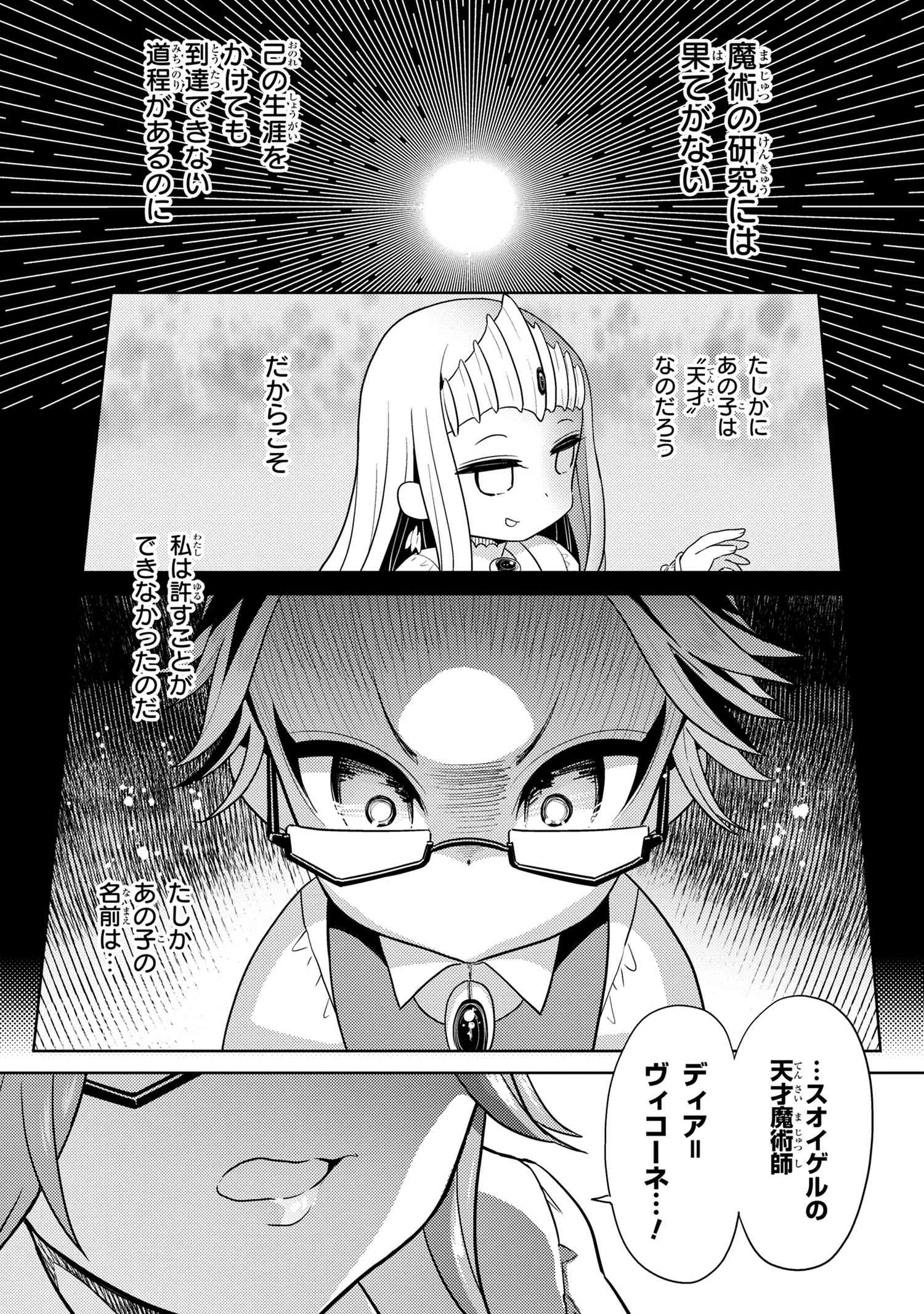 Sekai Saikou no Ansatsusha, Isekai Kizoku ni Tensei Suru Chap 15.1 - Next Chap 16.1