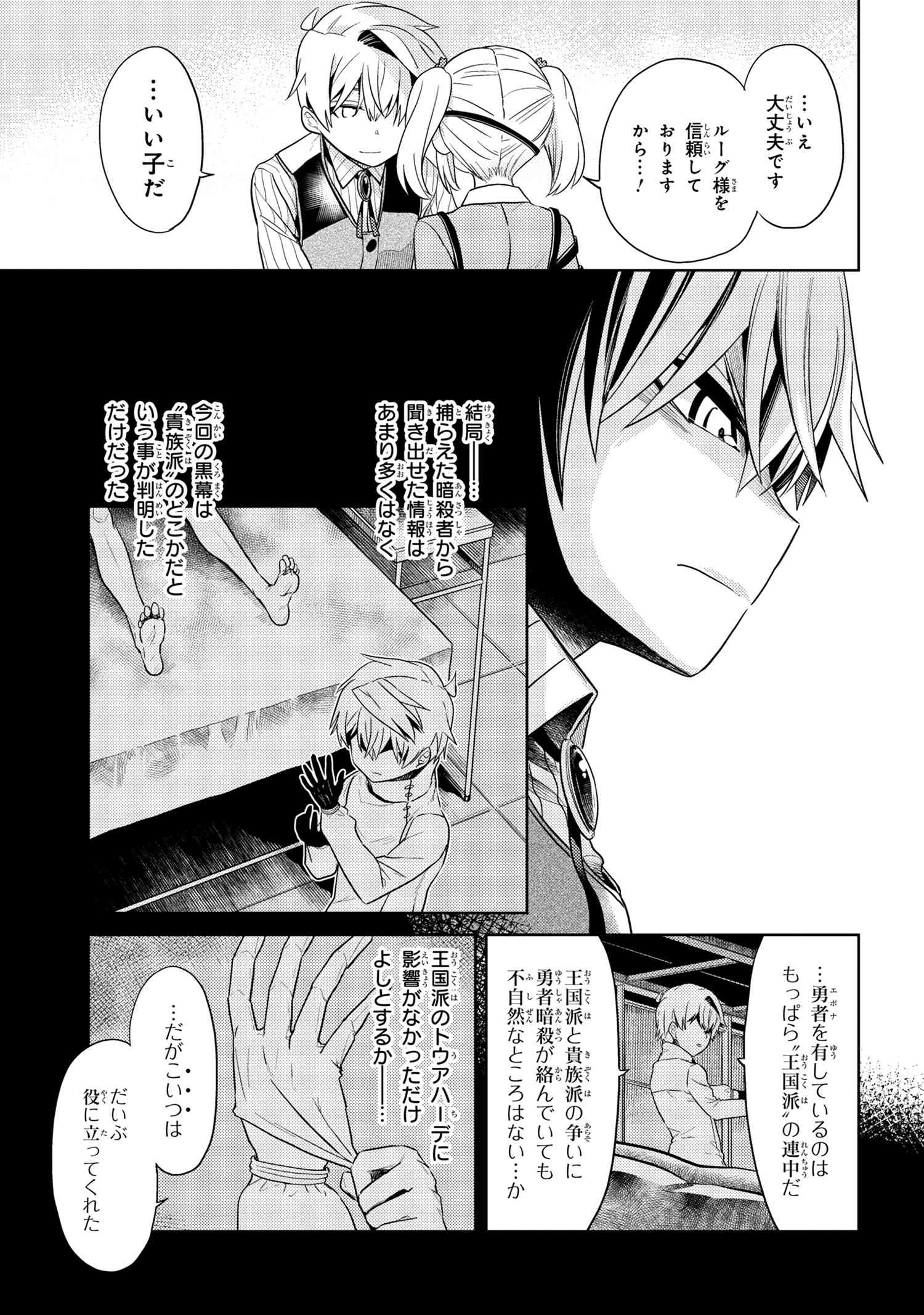 Sekai Saikou no Ansatsusha, Isekai Kizoku ni Tensei Suru Chap 15.1 - Next Chap 16.1