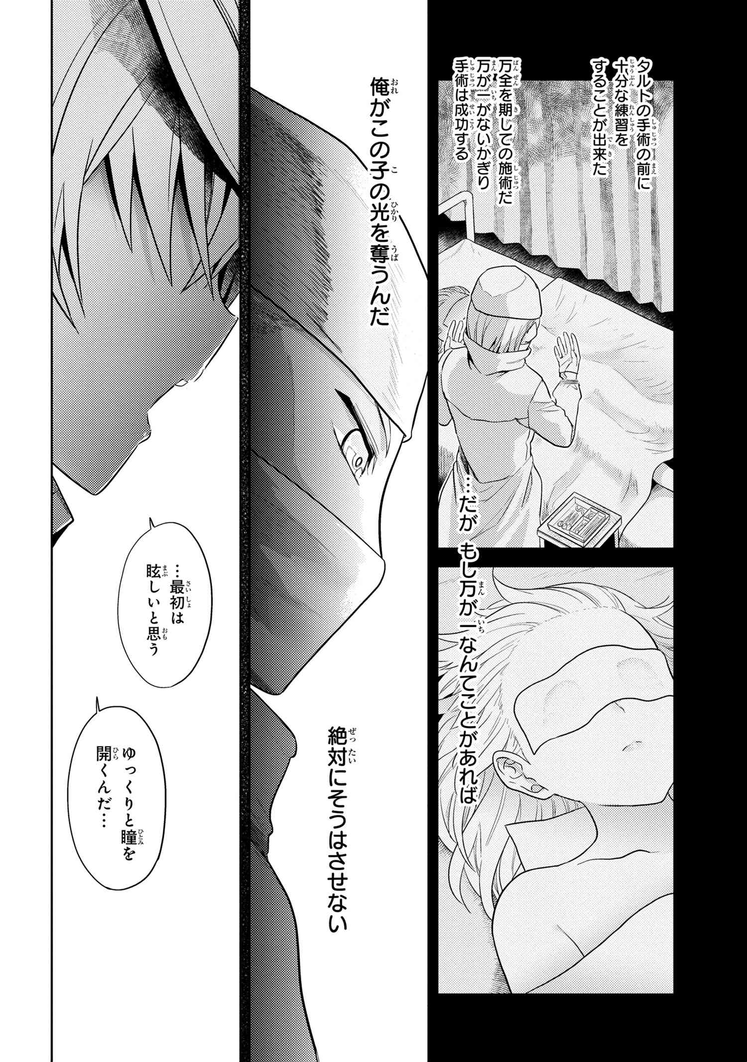 Sekai Saikou no Ansatsusha, Isekai Kizoku ni Tensei Suru Chap 15.1 - Next Chap 16.1