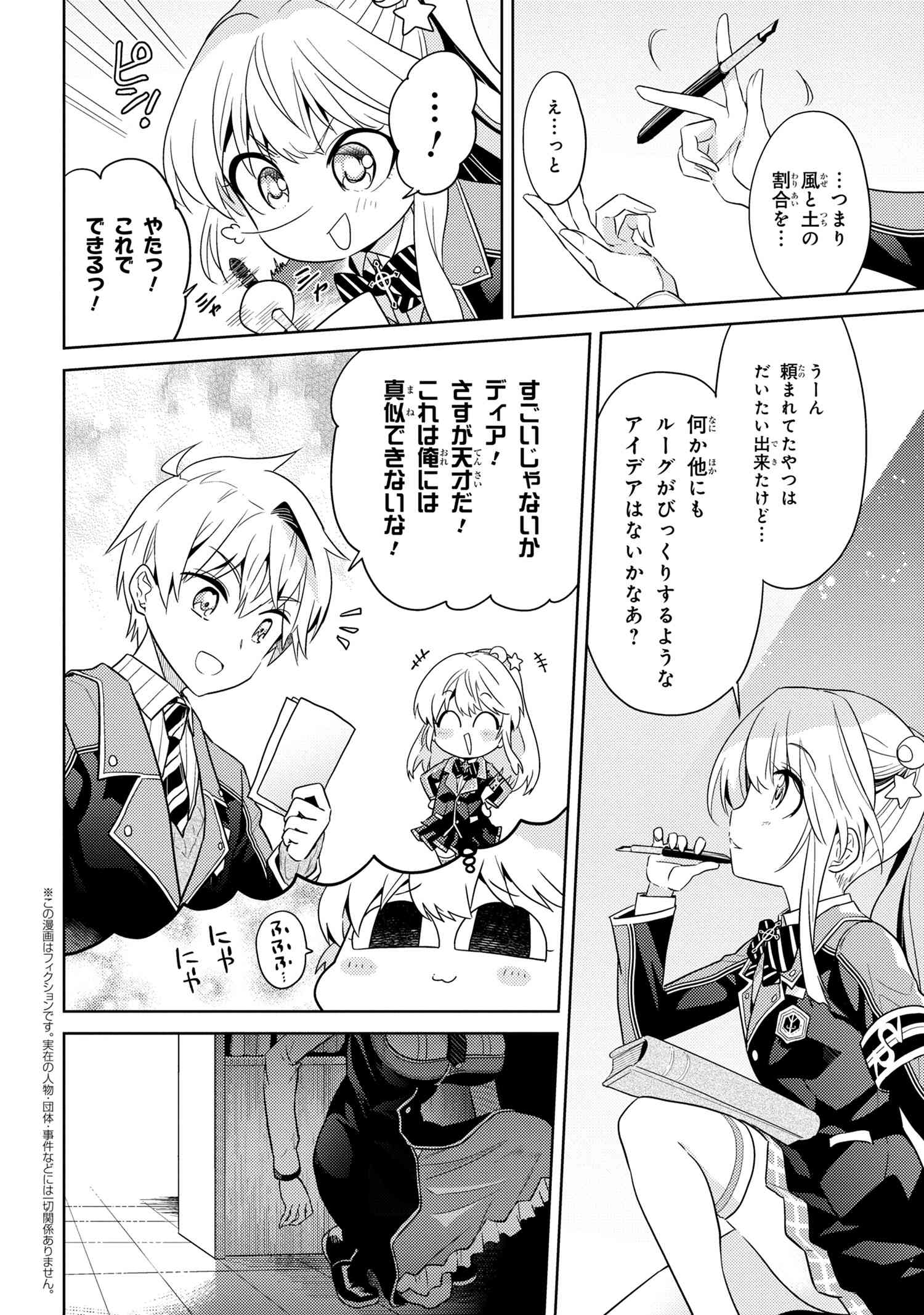 Sekai Saikou no Ansatsusha, Isekai Kizoku ni Tensei Suru Chap 15.1 - Next Chap 16.1