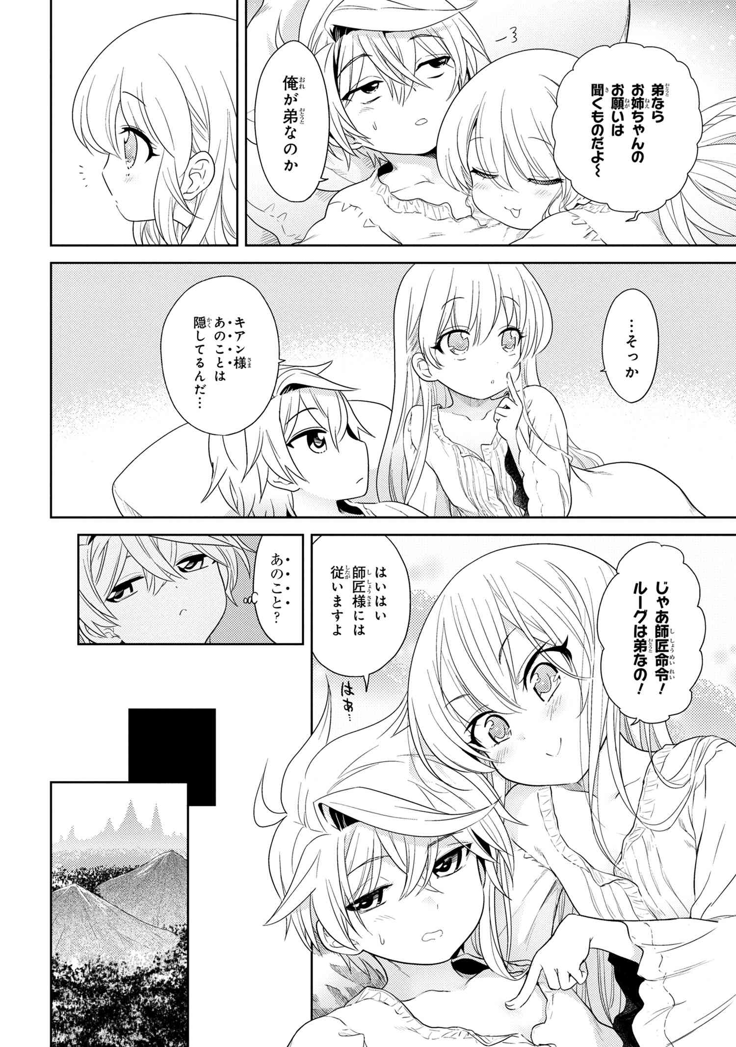 Sekai Saikou no Ansatsusha, Isekai Kizoku ni Tensei Suru Chap 3.1 - Next Chap 4.1