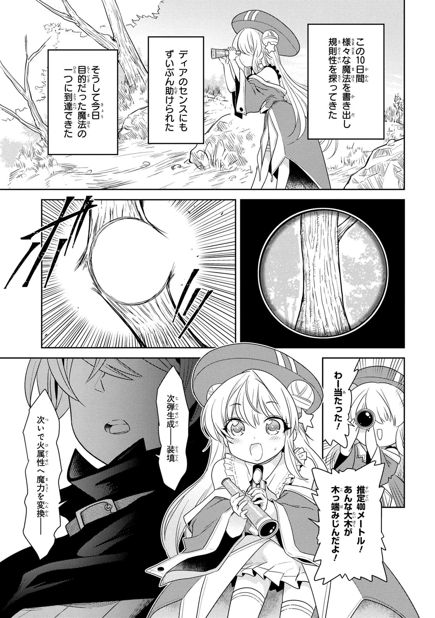 Sekai Saikou no Ansatsusha, Isekai Kizoku ni Tensei Suru Chap 3.1 - Next Chap 4.1
