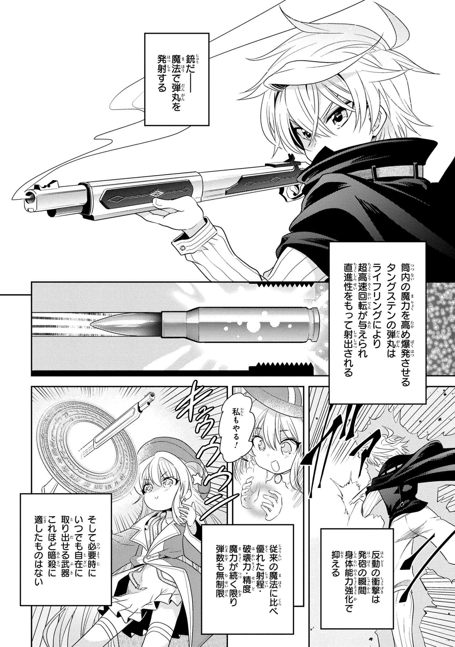 Sekai Saikou no Ansatsusha, Isekai Kizoku ni Tensei Suru Chap 3.1 - Next Chap 4.1