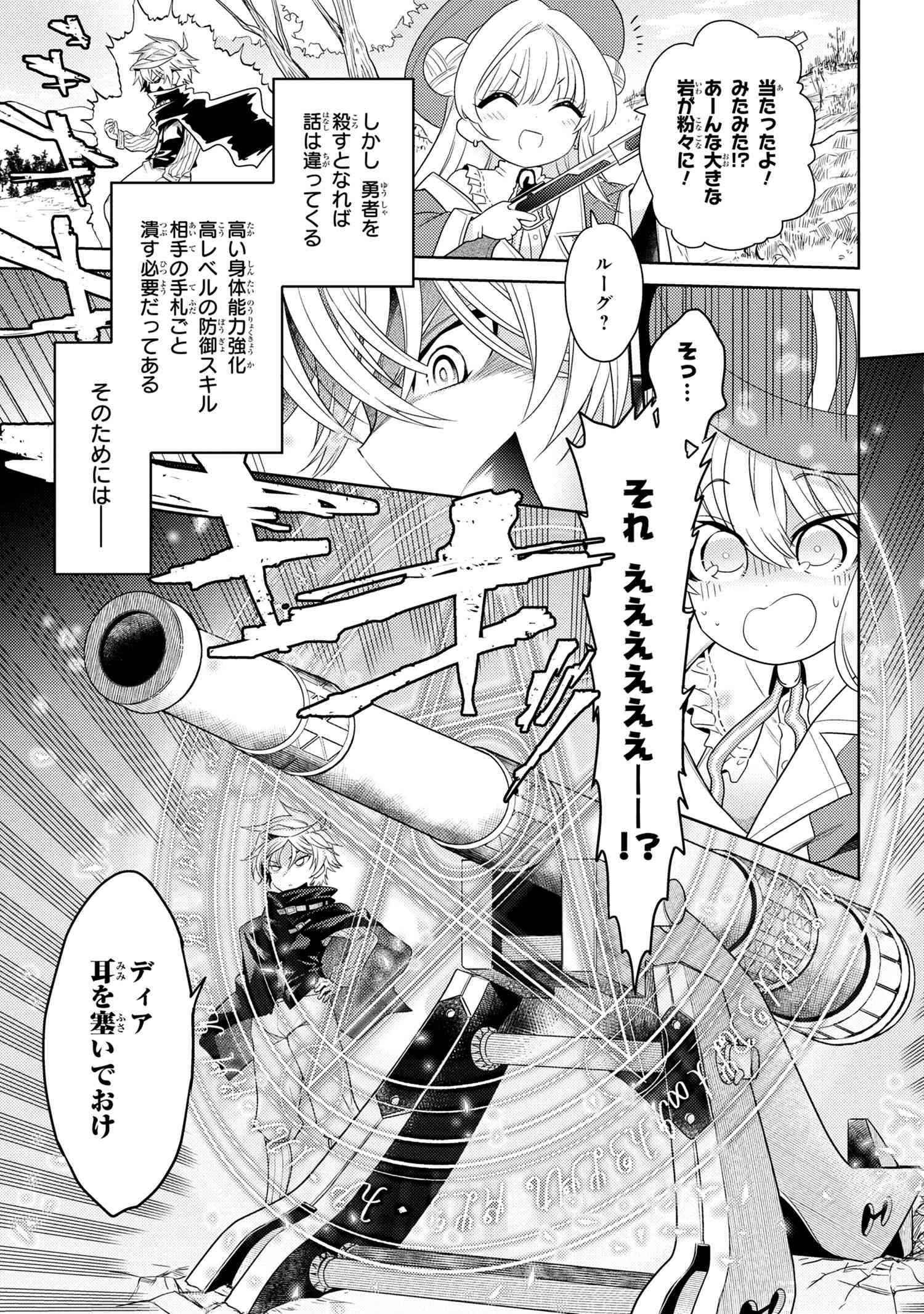 Sekai Saikou no Ansatsusha, Isekai Kizoku ni Tensei Suru Chap 3.1 - Next Chap 4.1