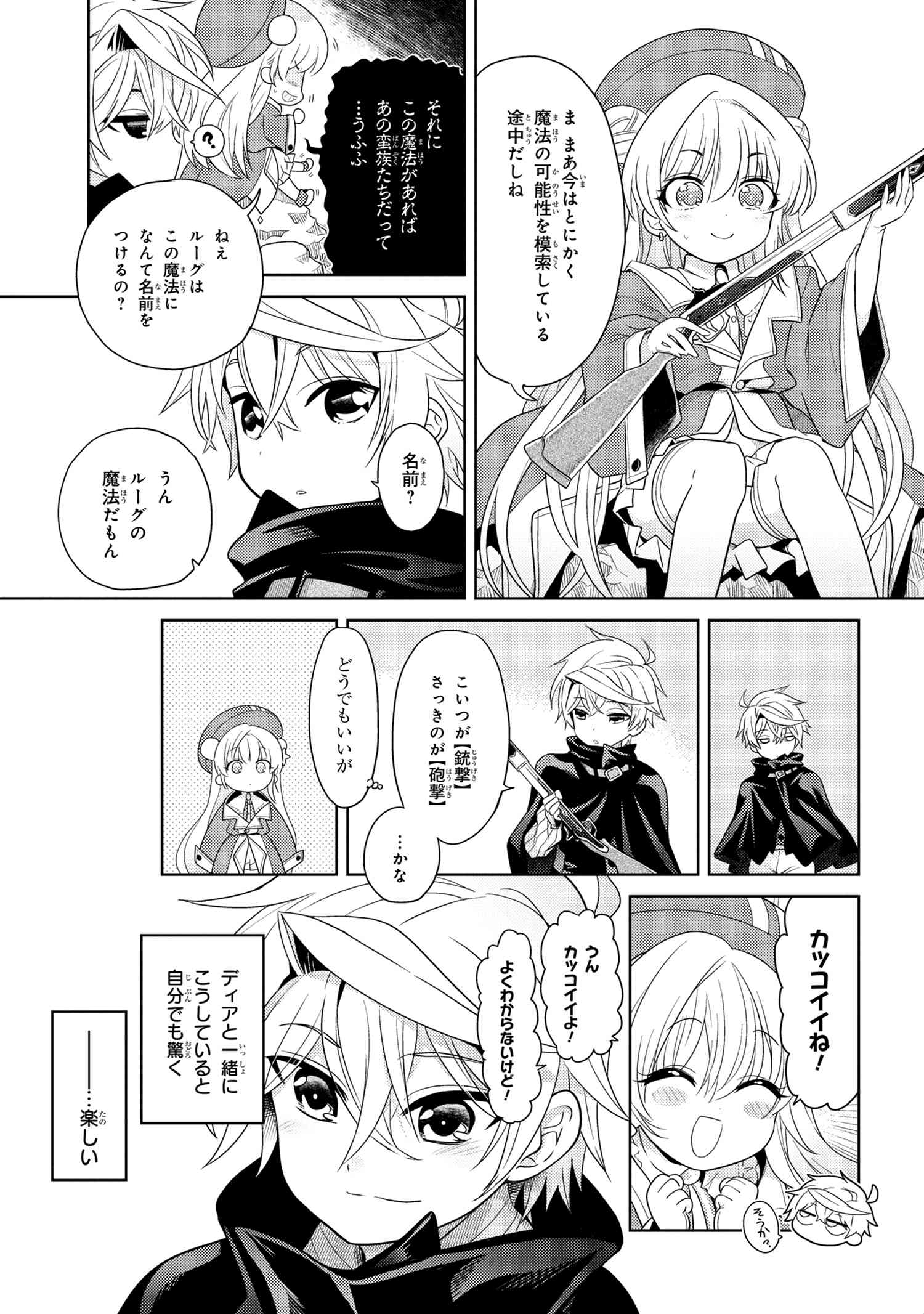 Sekai Saikou no Ansatsusha, Isekai Kizoku ni Tensei Suru Chap 3.1 - Next Chap 4.1