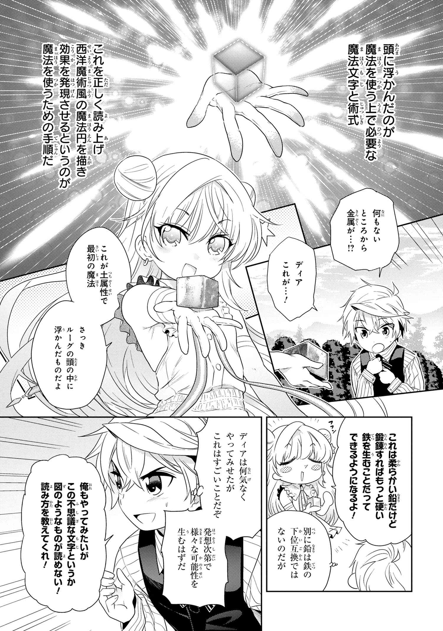 Sekai Saikou no Ansatsusha, Isekai Kizoku ni Tensei Suru Chap 3.1 - Next Chap 4.1