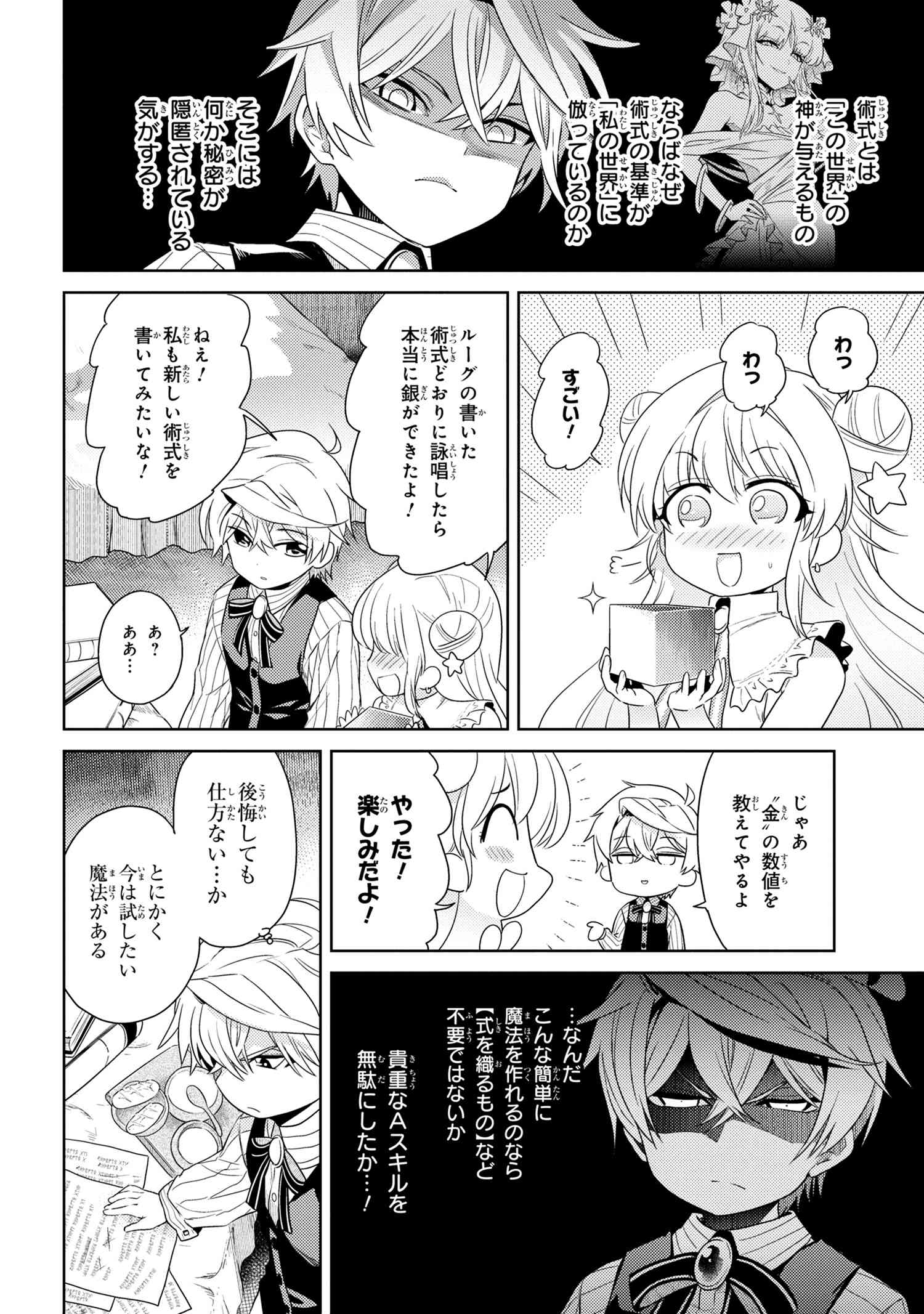 Sekai Saikou no Ansatsusha, Isekai Kizoku ni Tensei Suru Chap 3.1 - Next Chap 4.1