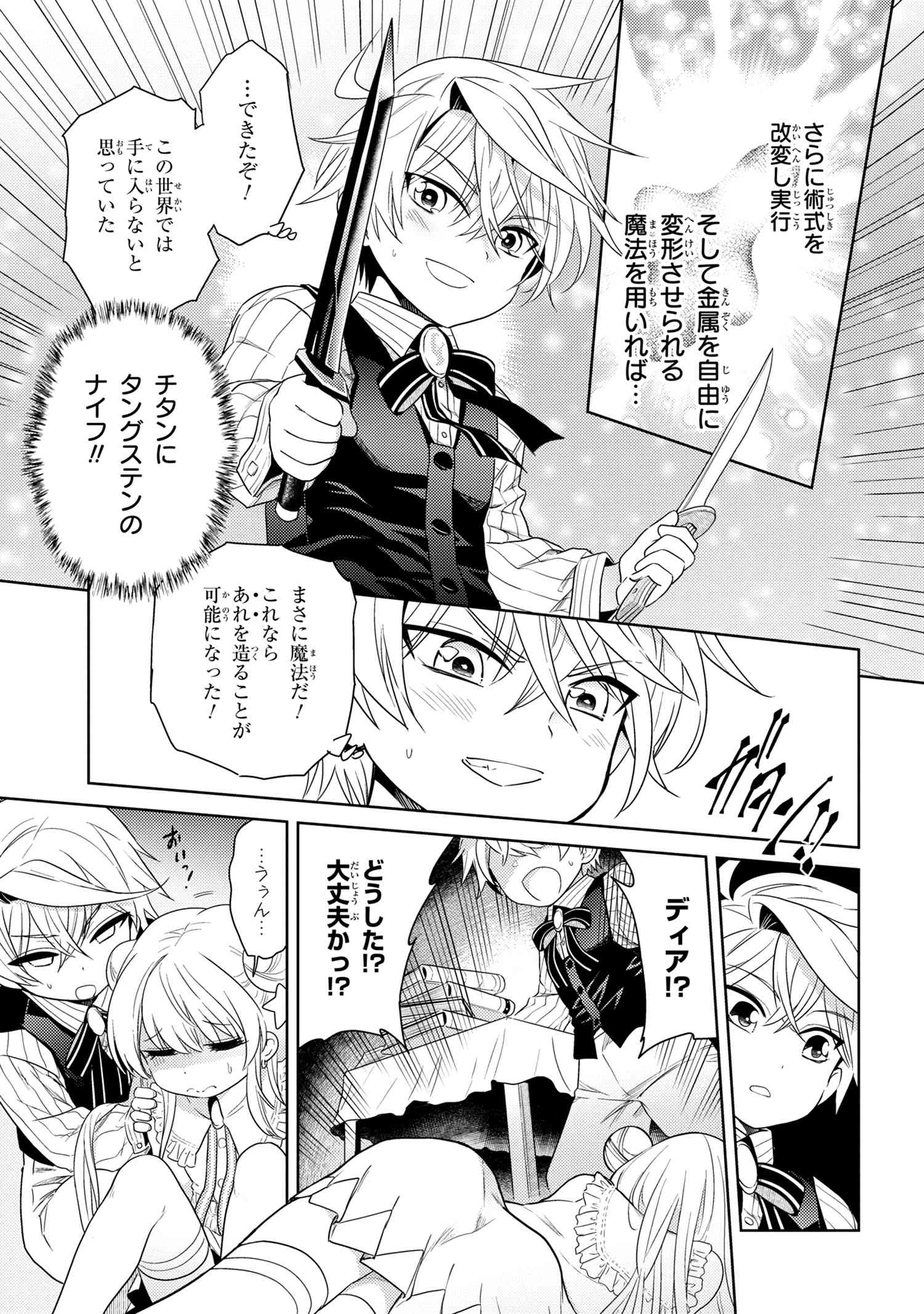 Sekai Saikou no Ansatsusha, Isekai Kizoku ni Tensei Suru Chap 3.1 - Next Chap 4.1