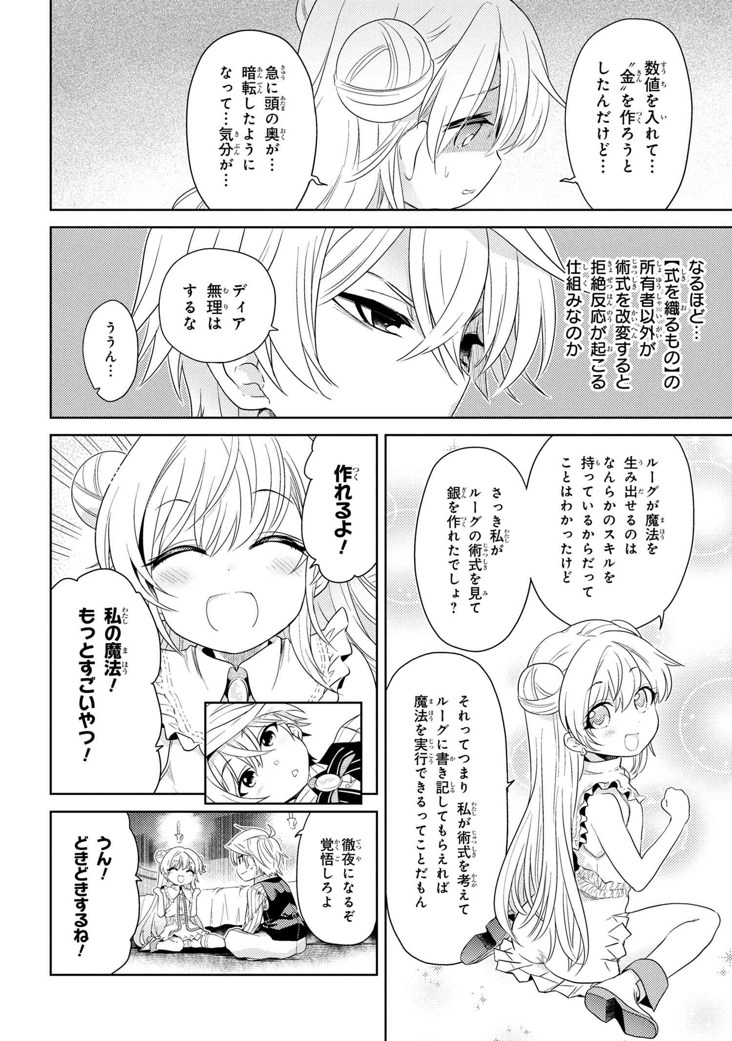 Sekai Saikou no Ansatsusha, Isekai Kizoku ni Tensei Suru Chap 3.1 - Next Chap 4.1