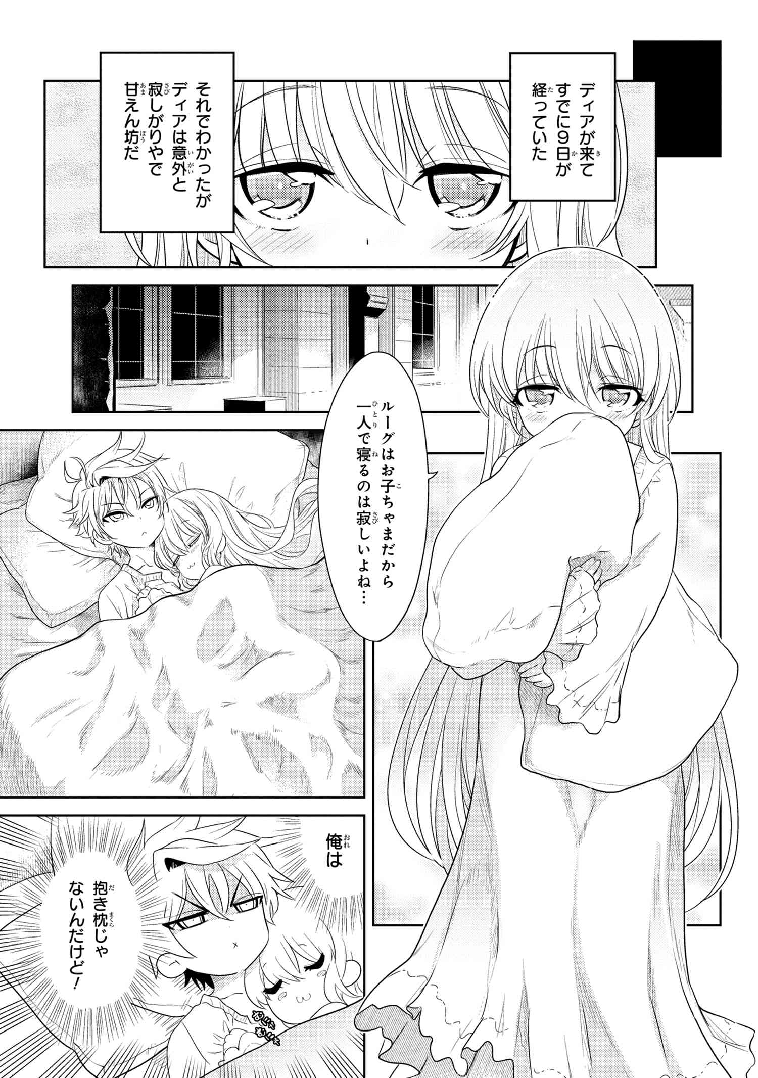 Sekai Saikou no Ansatsusha, Isekai Kizoku ni Tensei Suru Chap 3.1 - Next Chap 4.1