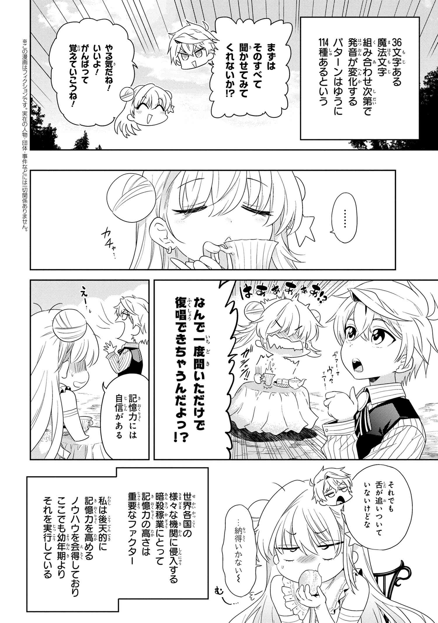 Sekai Saikou no Ansatsusha, Isekai Kizoku ni Tensei Suru Chap 3.1 - Next Chap 4.1