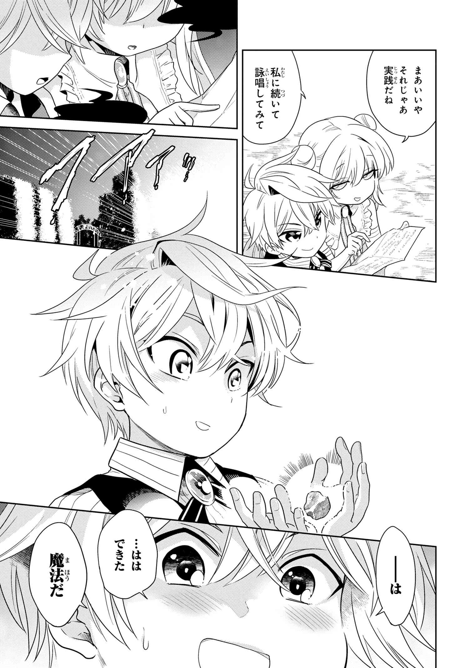 Sekai Saikou no Ansatsusha, Isekai Kizoku ni Tensei Suru Chap 3.1 - Next Chap 4.1